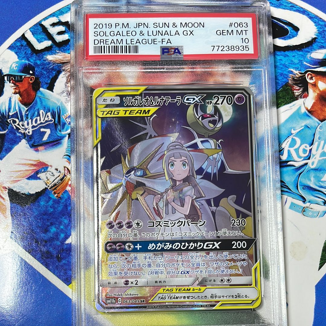 ソルガレオ&ルナアーラGX (リーリエ) SR :SA (ソルルナGX) [SM11b 063/049](強化拡張パック「ドリームリーグ」)