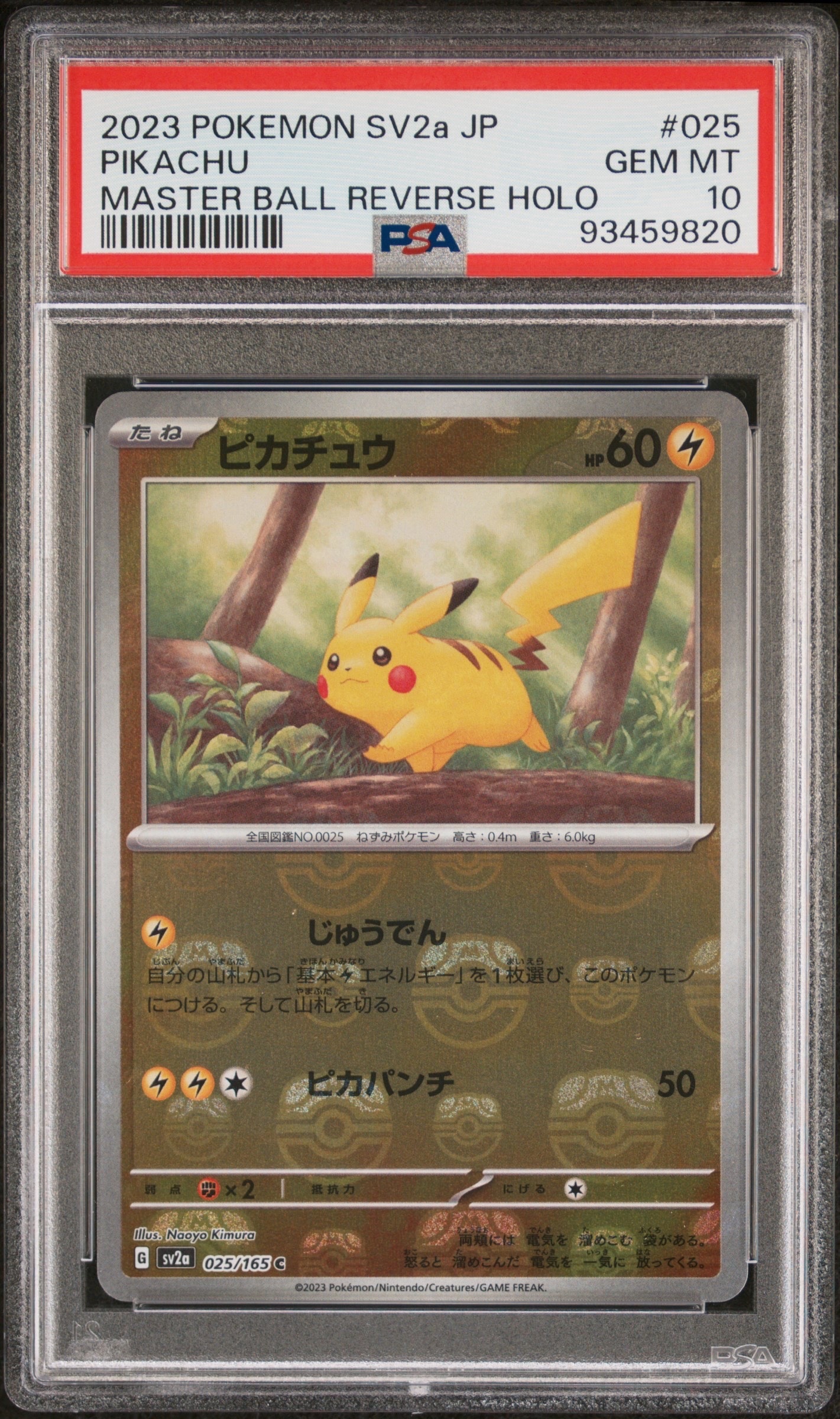 ピカチュウ C: マスターボールミラー (マスボピカチュウ) [SV2a 025/165](強化拡張パック「ポケモンカード151」)