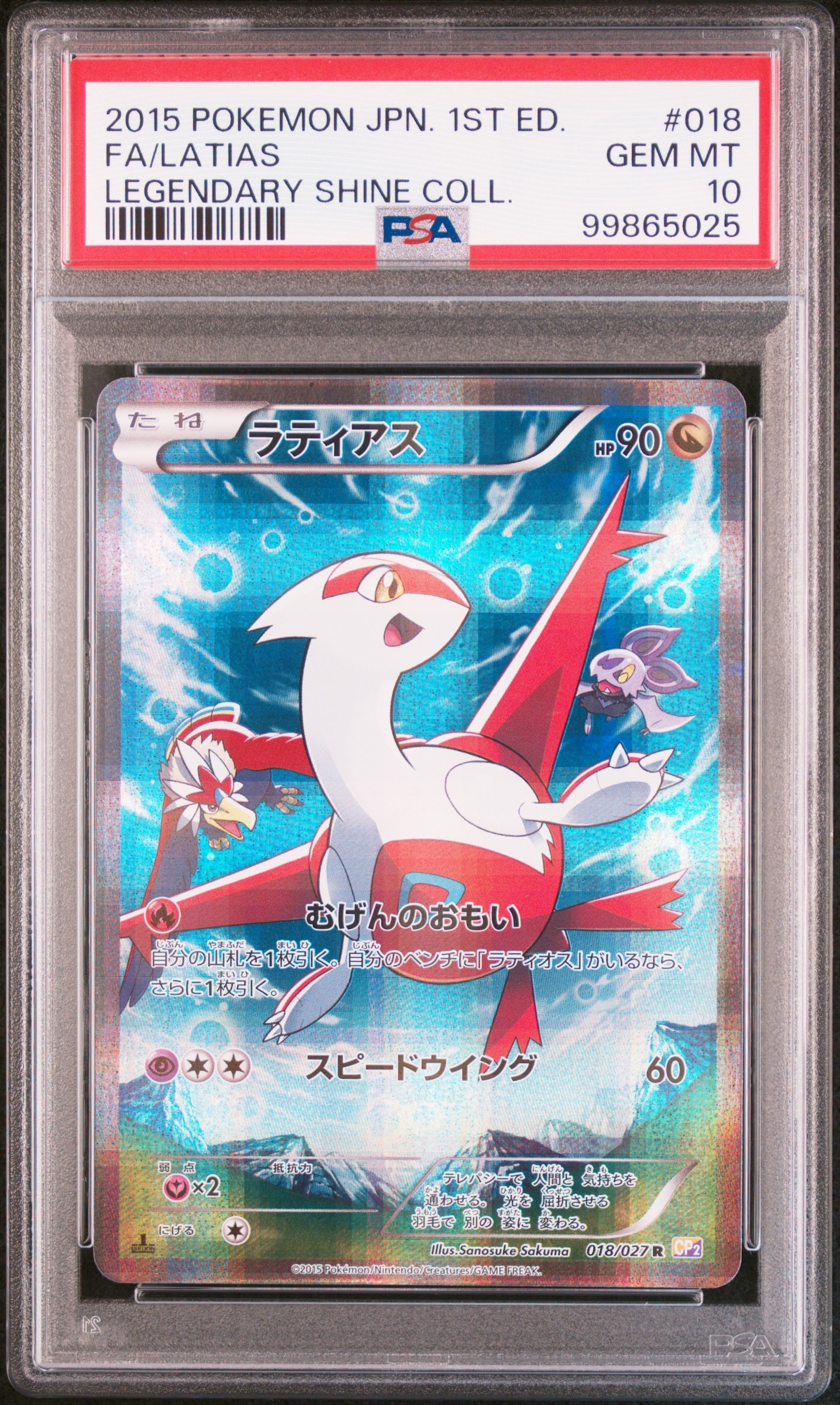 ラティアス R :1ED [CP2 018/027](コンセプトパック「伝説キラコレクション」)