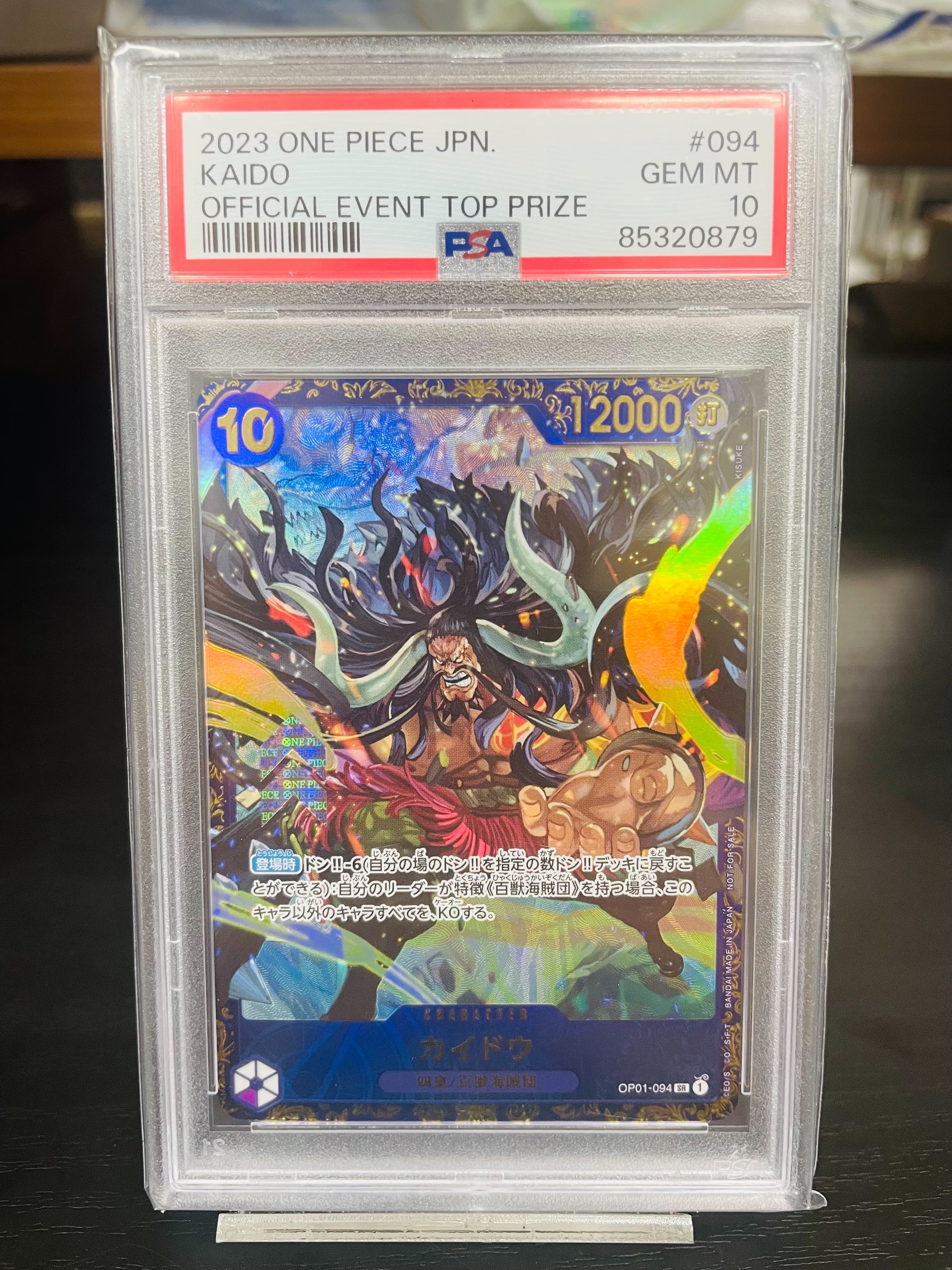 【PSA10鑑定済】カイドウ　フラッグシップ　2023年優勝記念品 psa10】カイドウ フラッグシップバトル2023 PROMO OP01-094 【最安値