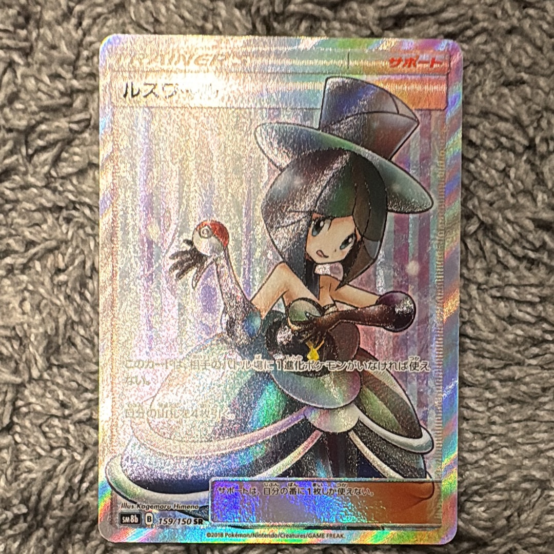 ルスワール SR[SM8b 159/150](ハイクラスパック「GXウルトラシャイニー」)