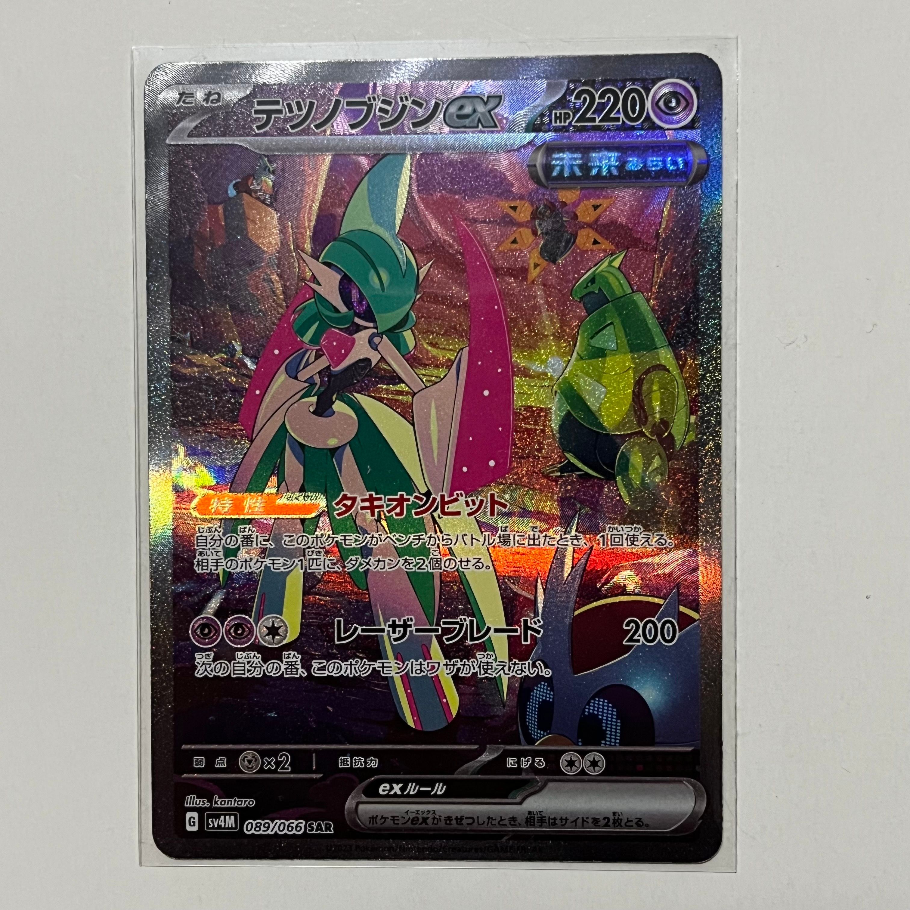 テツノブジンex SAR[SV4M 089/066](拡張パック「未来の一閃」) PARADOX RIFT