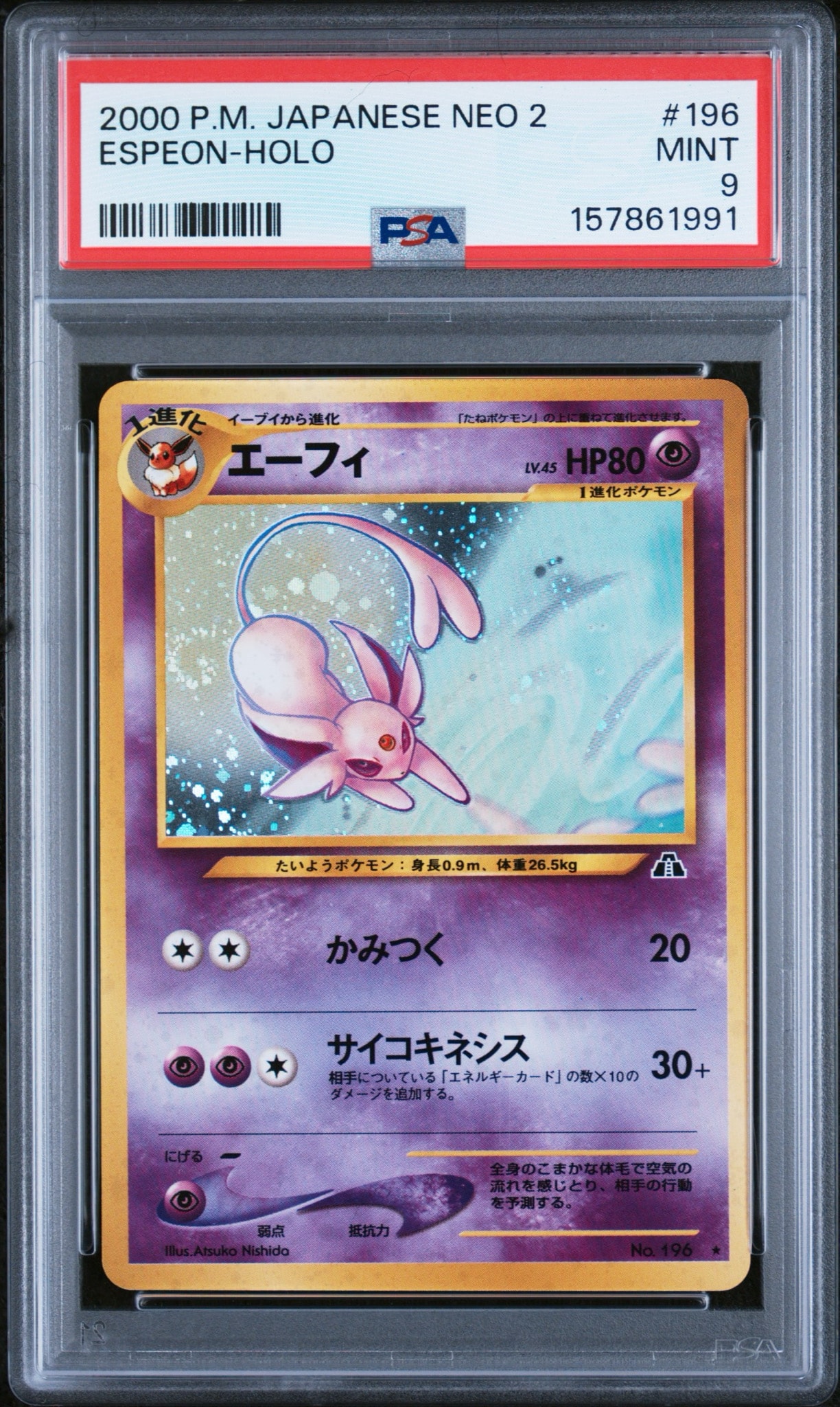 エーフィ ☆ : 旧裏 [neo2 No.196](ポケモンカード☆neo 拡張パック