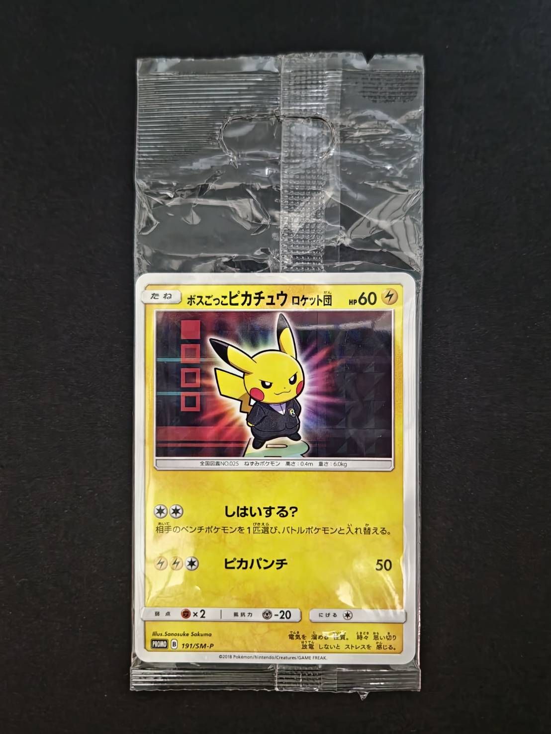 ボスごっこピカチュウ ロケット団: プロモ[SM-P 191](プロモーションカード「SM-P」)