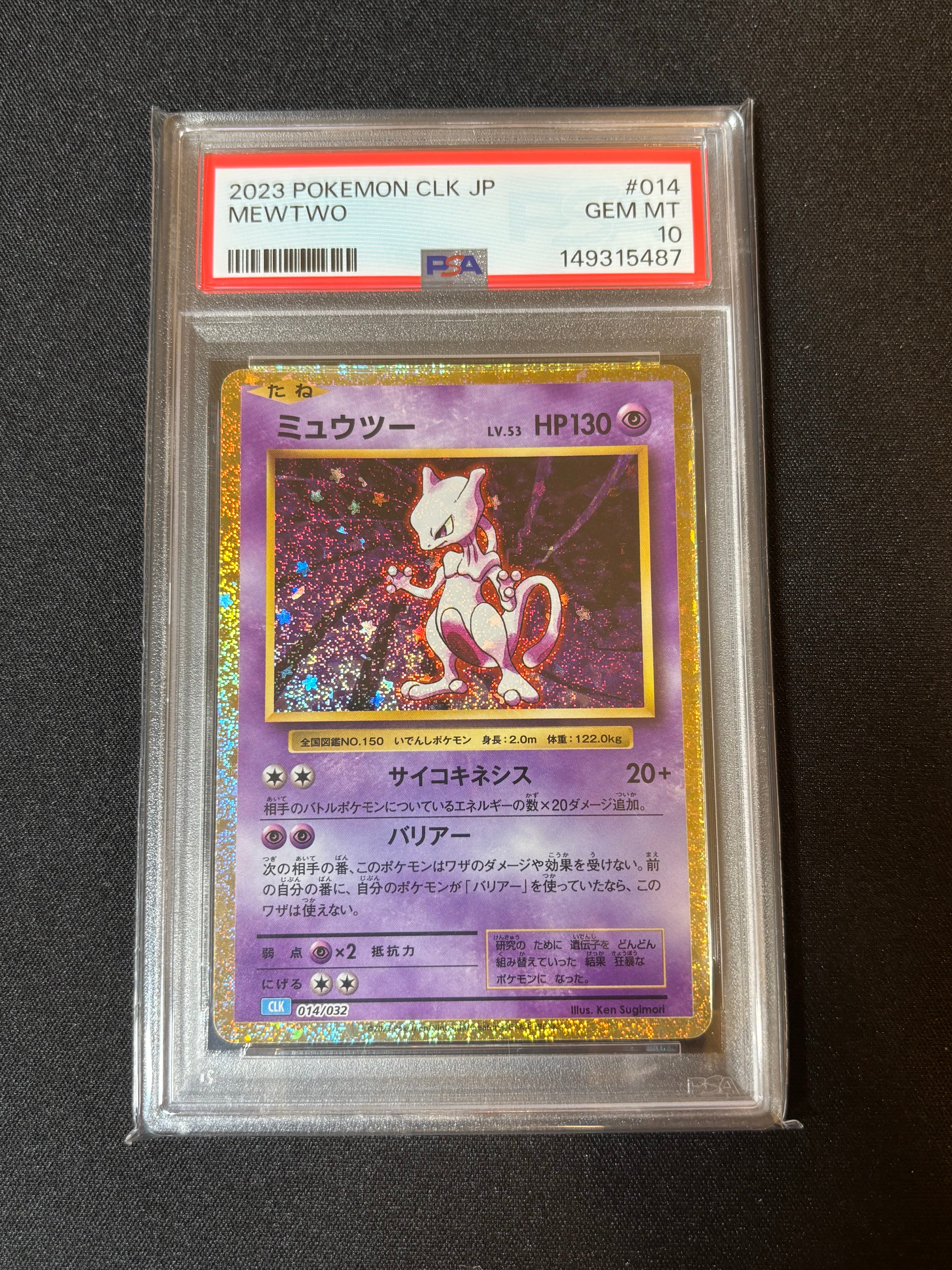 ミュウツー [CLK 014/032](ポケモンカードゲーム Classic)の新品/中古