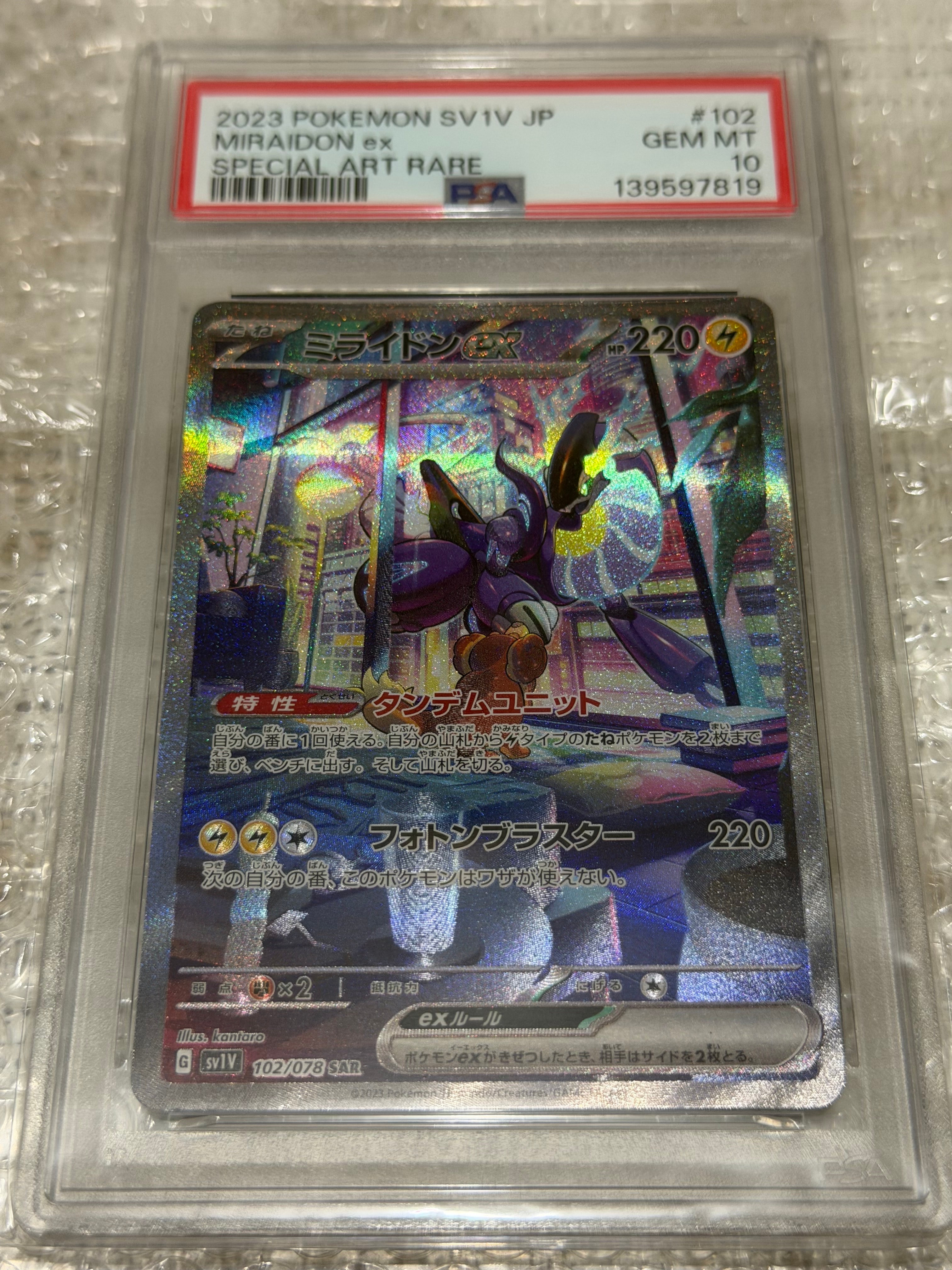 ミライドンex SAR[SV1V 102/078](スカーレット&バイオレット 拡張パック「バイオレットex」)