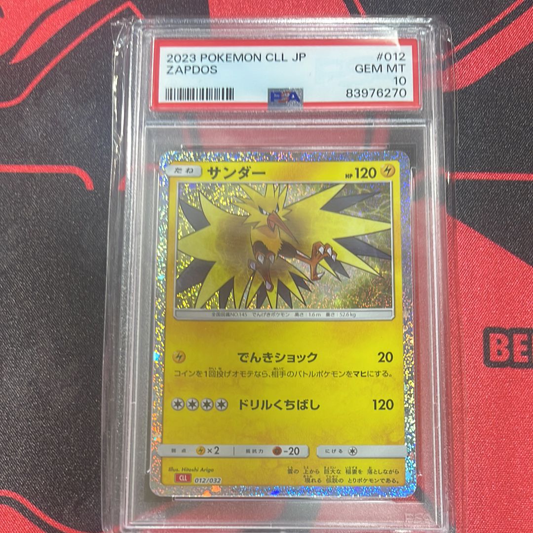 サンダー [CLL 012/032](ポケモンカードゲーム Classic)