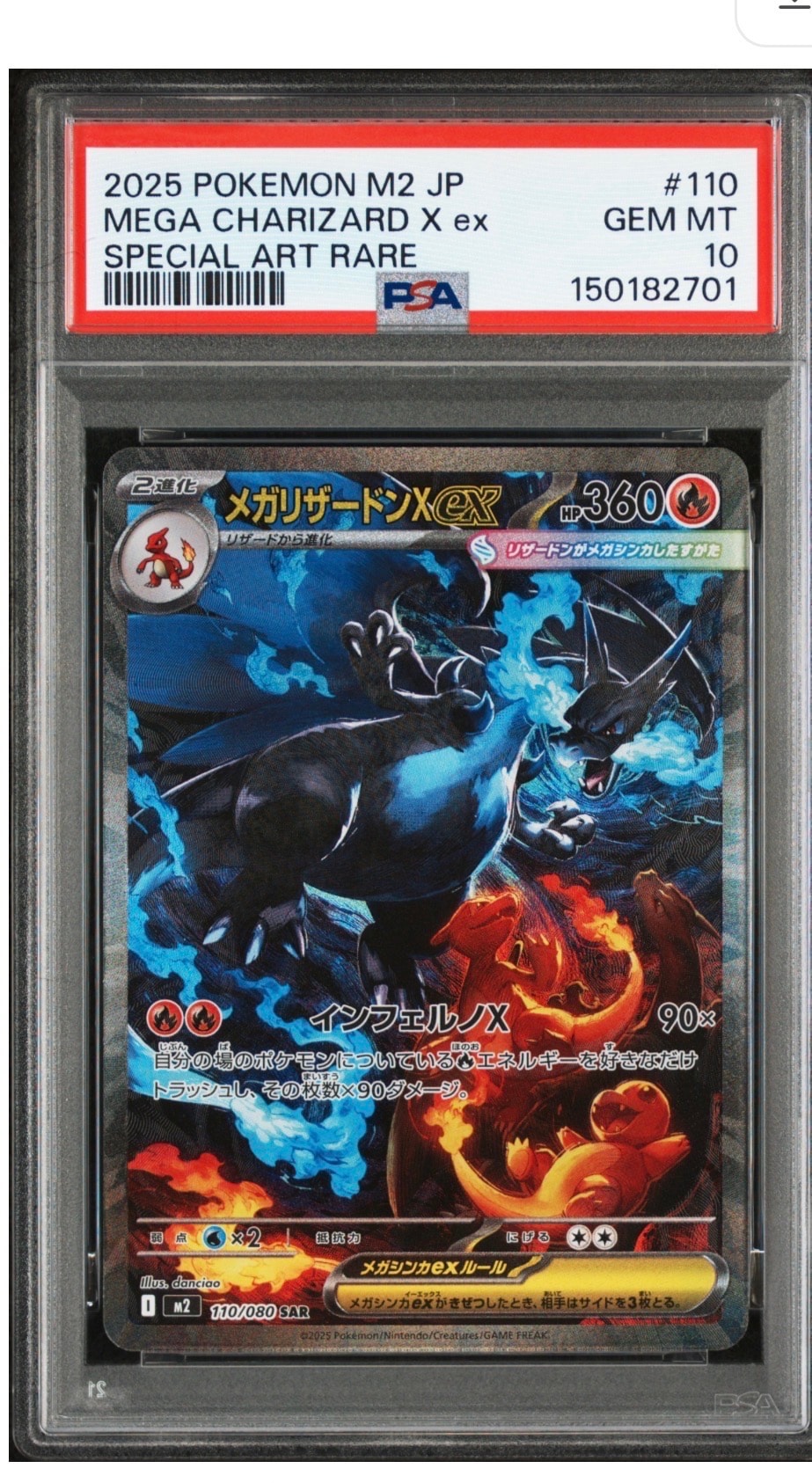 メガリザードンXex SAR [M2 110/080](拡張パック「インフェルノX」)