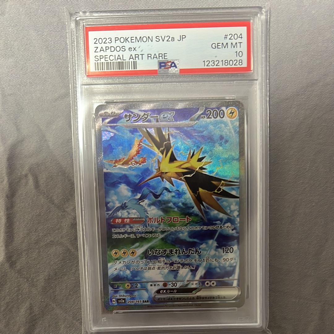 サンダーex SAR[SV2a 204/165](強化拡張パック「ポケモンカード151」)