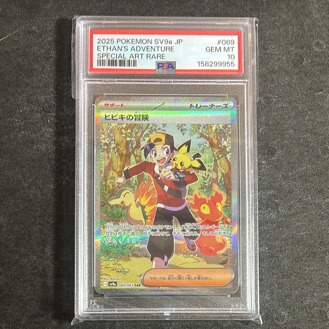 PSA10】ヒビキの冒険 SAR [SV9a 089/063](強化拡張パック「熱風の