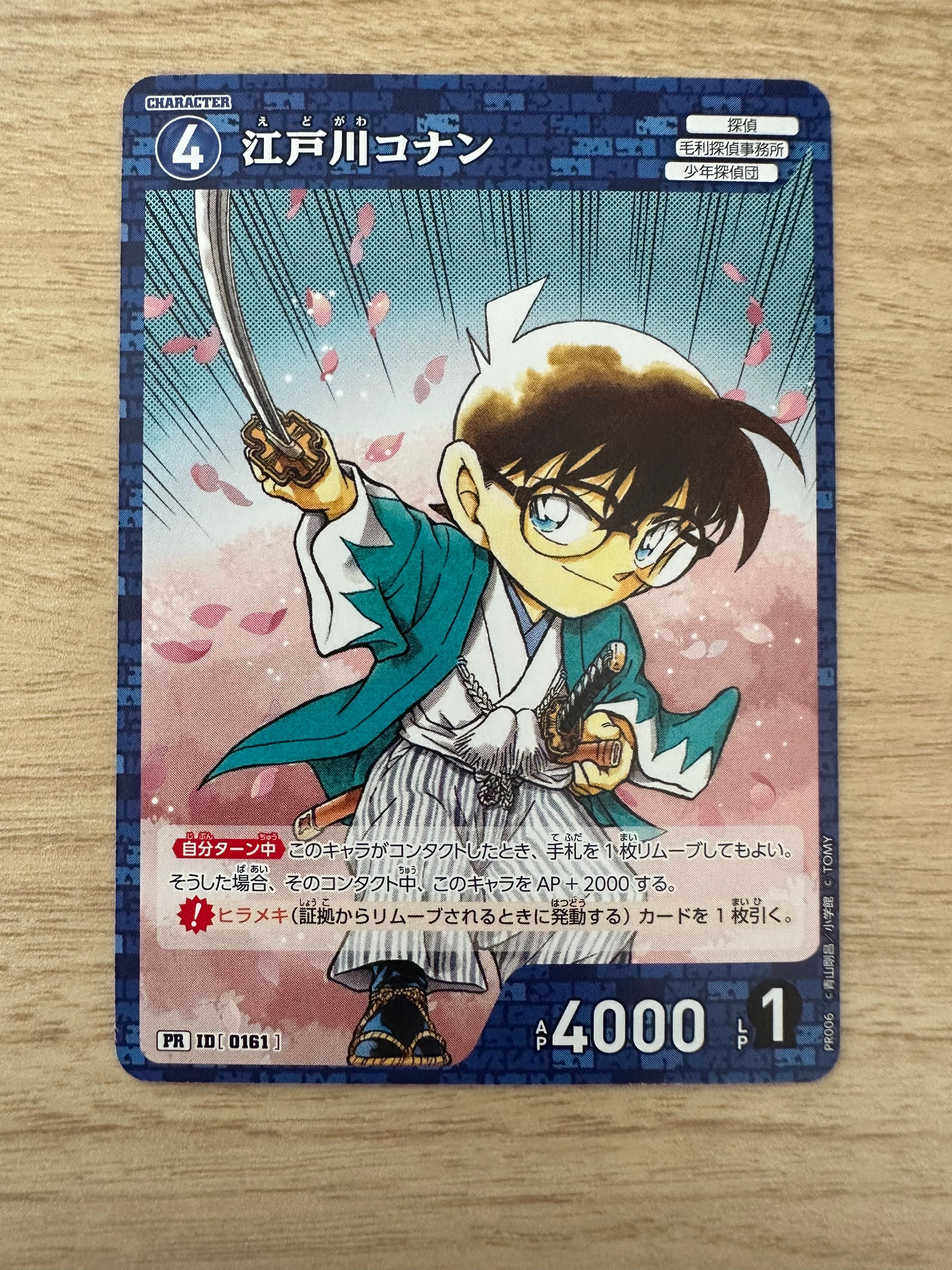 江戸川コナン PR [0161](プロモーションカード「少年サンデー22・23合併号付録」)