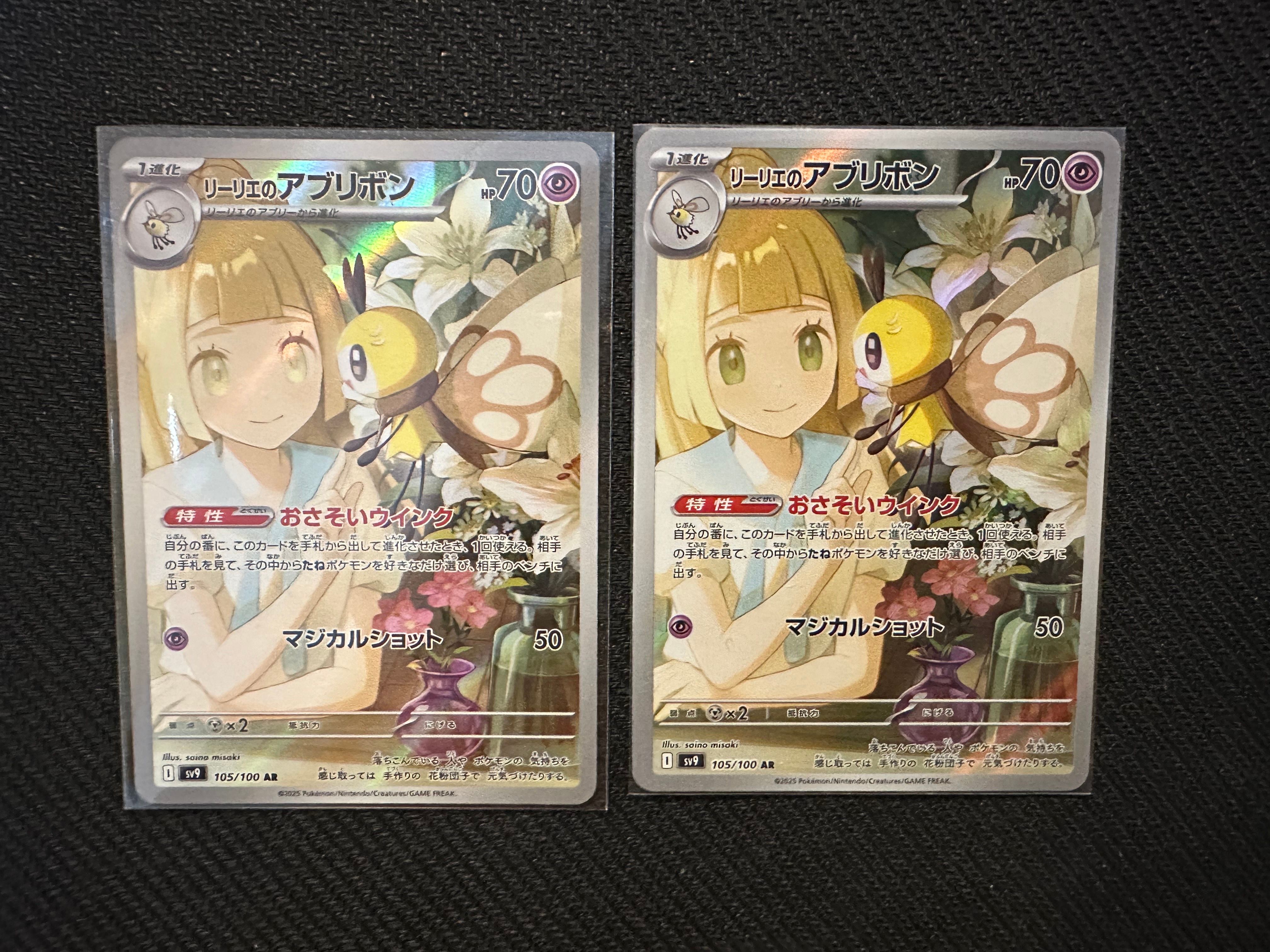リーリエのアブリボン AR [SV9 105/100](拡張パック「バトルパートナーズ」)