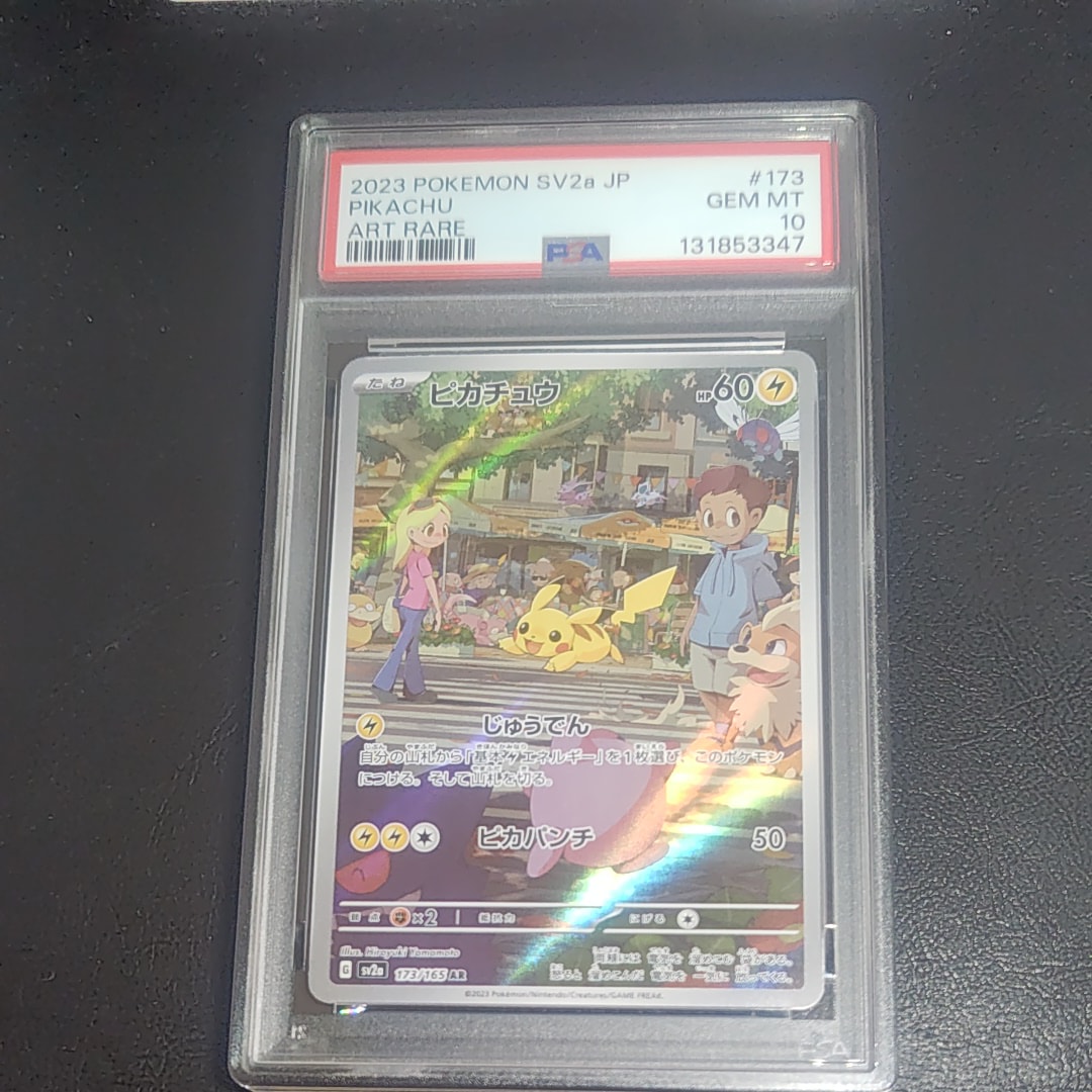 ピカチュウ AR[SV2a 173/165](強化拡張パック「ポケモンカード151」)