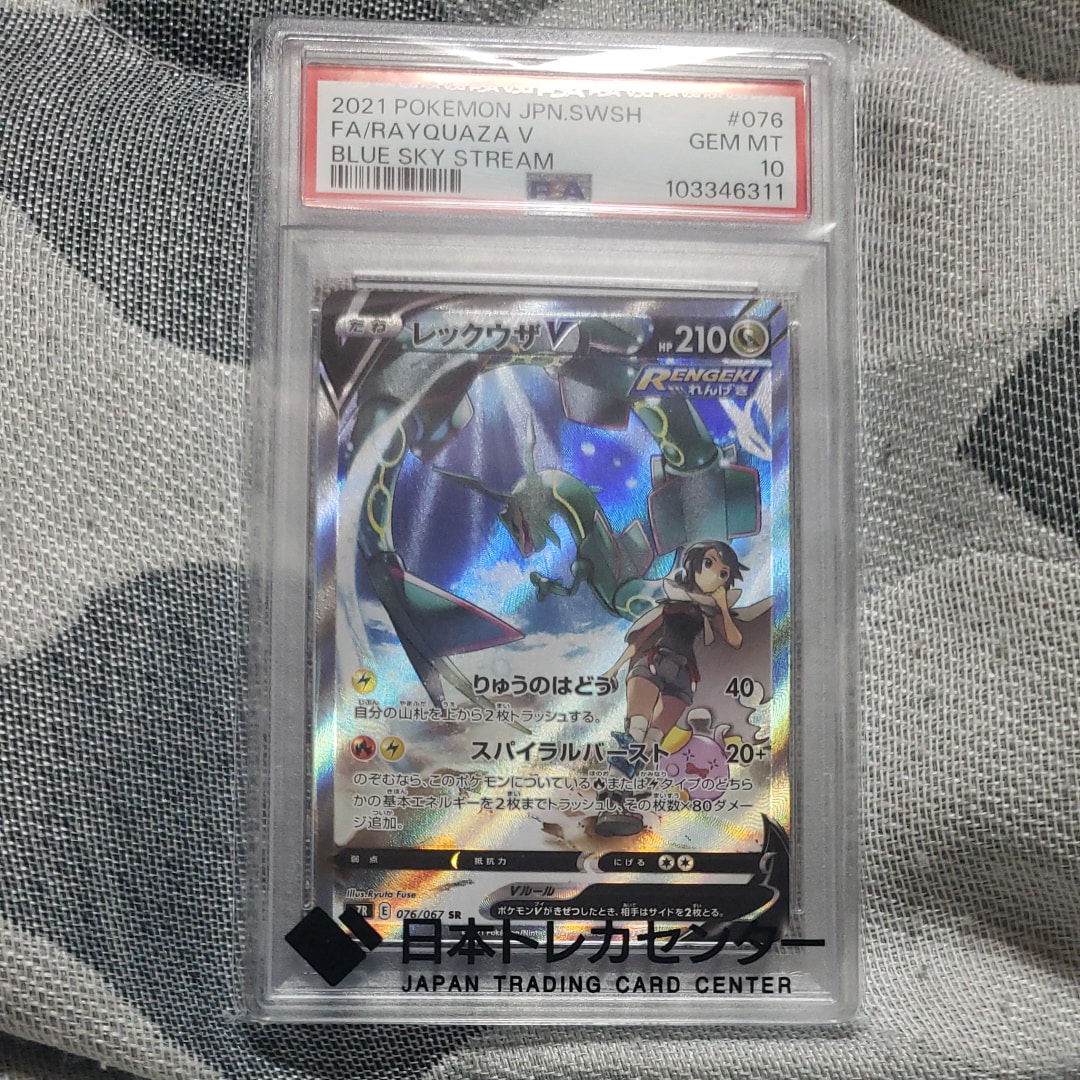 レックウザV SR: SA[S7R 076/067](拡張パック「蒼空ストリーム」)の