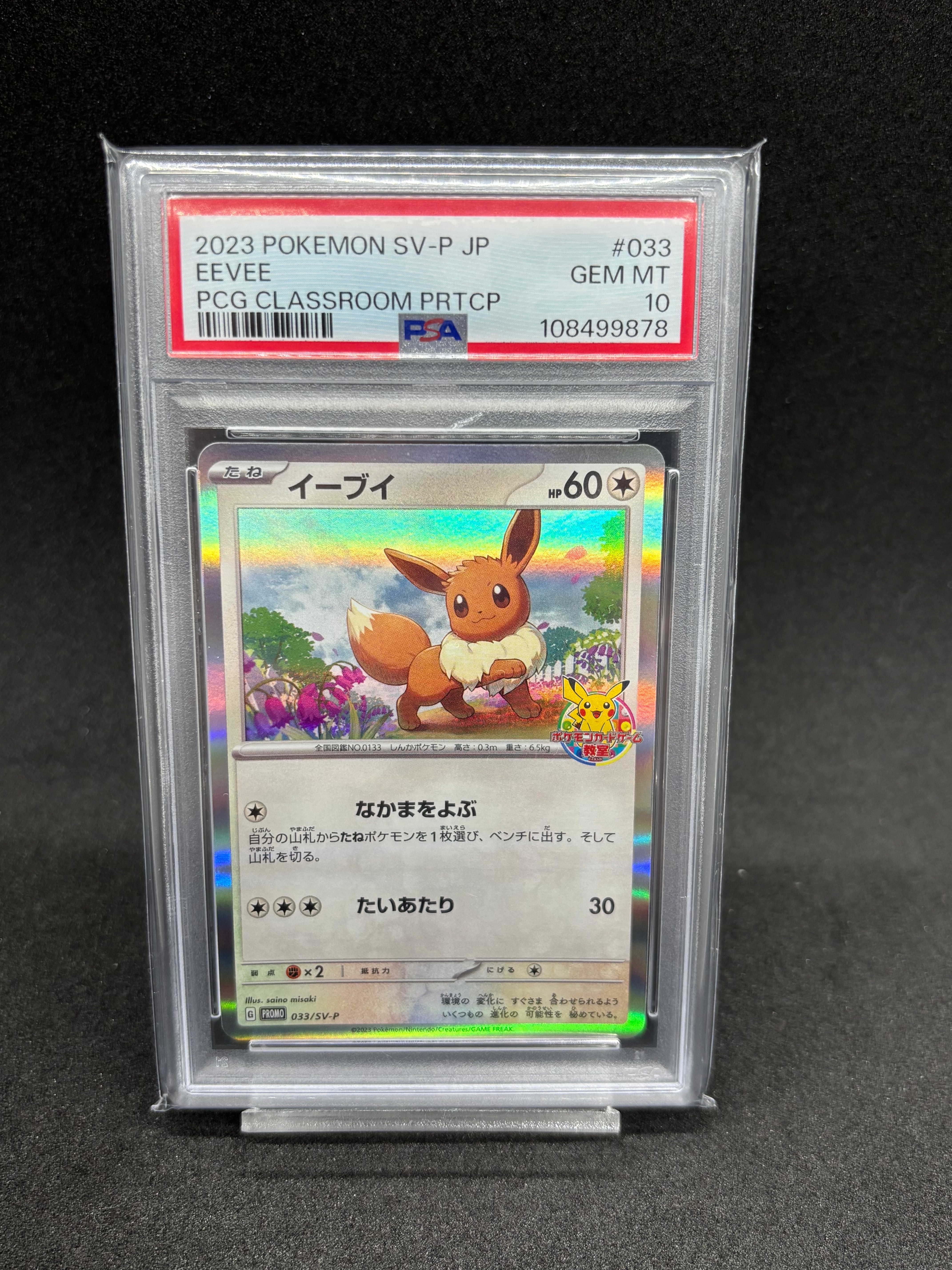 イーブイ: プロモ [SV-P 033](「 ポケモンカードゲーム教室