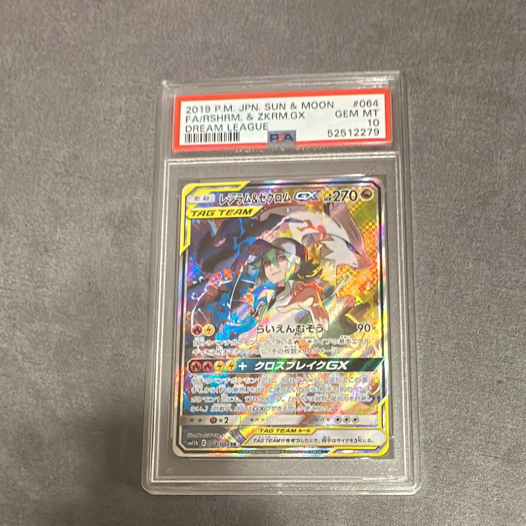 レシラム&ゼクロムGX (N) SR :SA [SM11b 064/049](強化拡張パック「ドリームリーグ」)