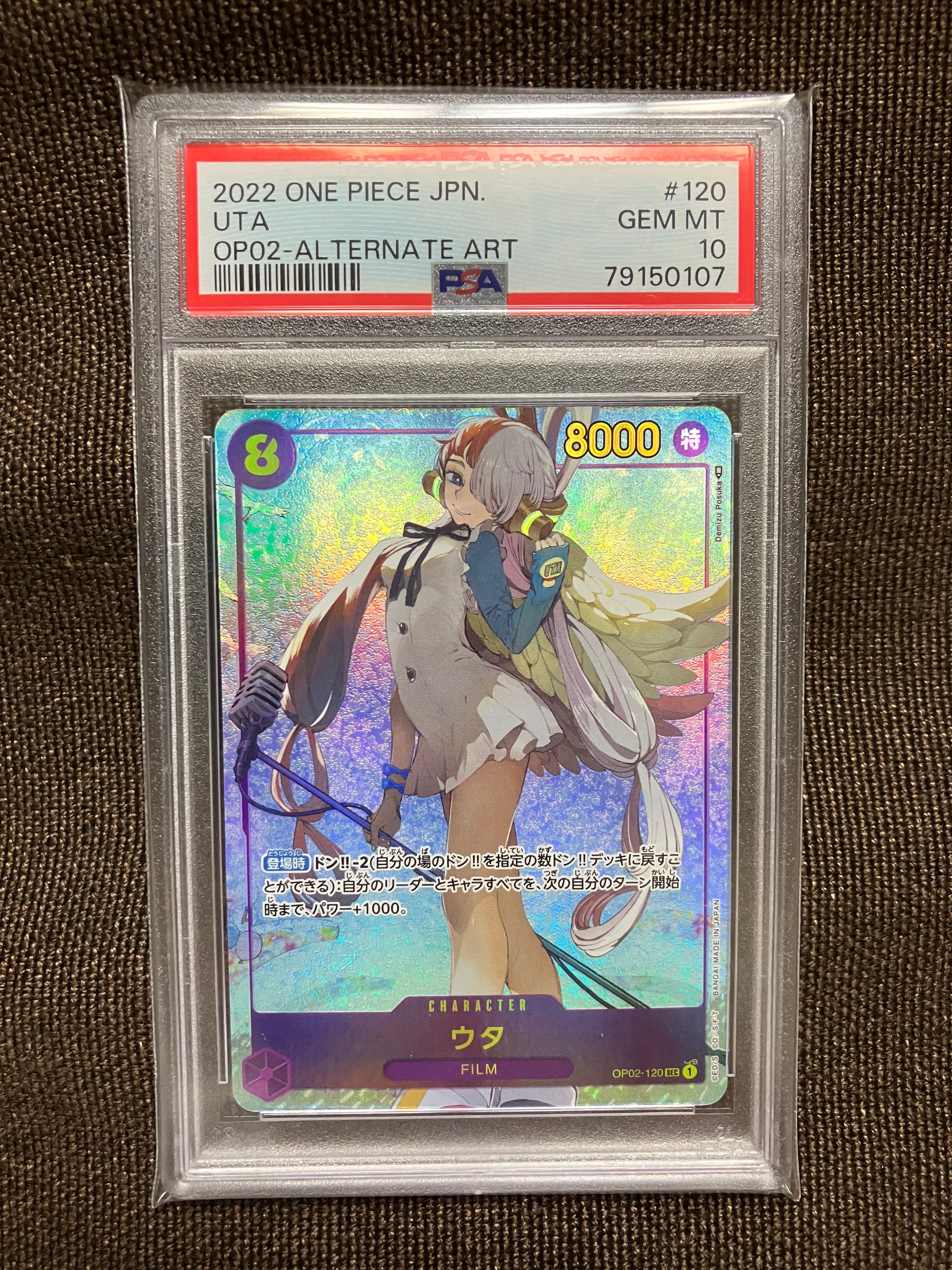 ウタ SEC-P [OP02-120] (ブースターパック頂上決戦)