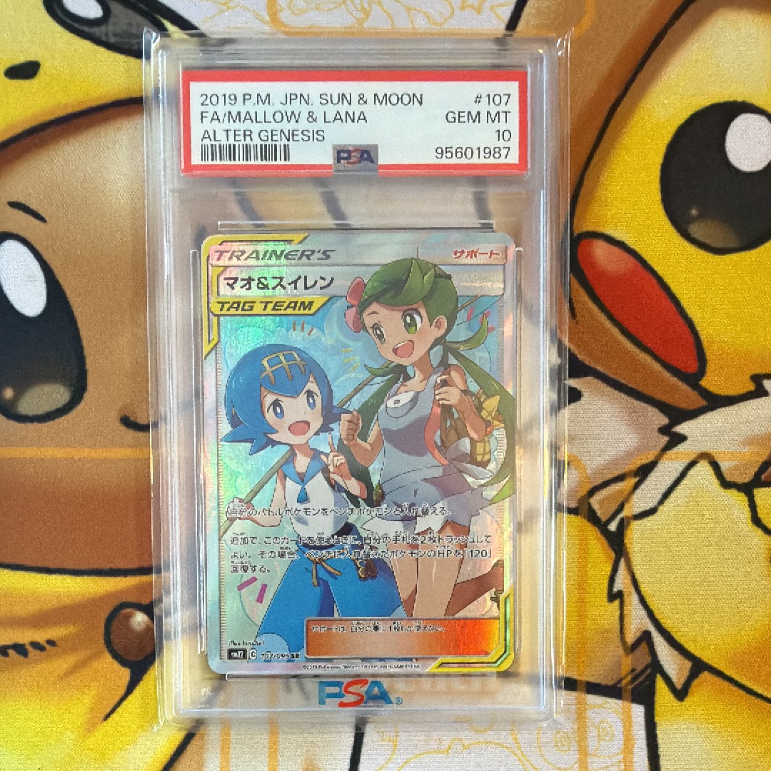 マオ&スイレン SR[SM12 107/095](拡張パック「オルタージェネシス」)の