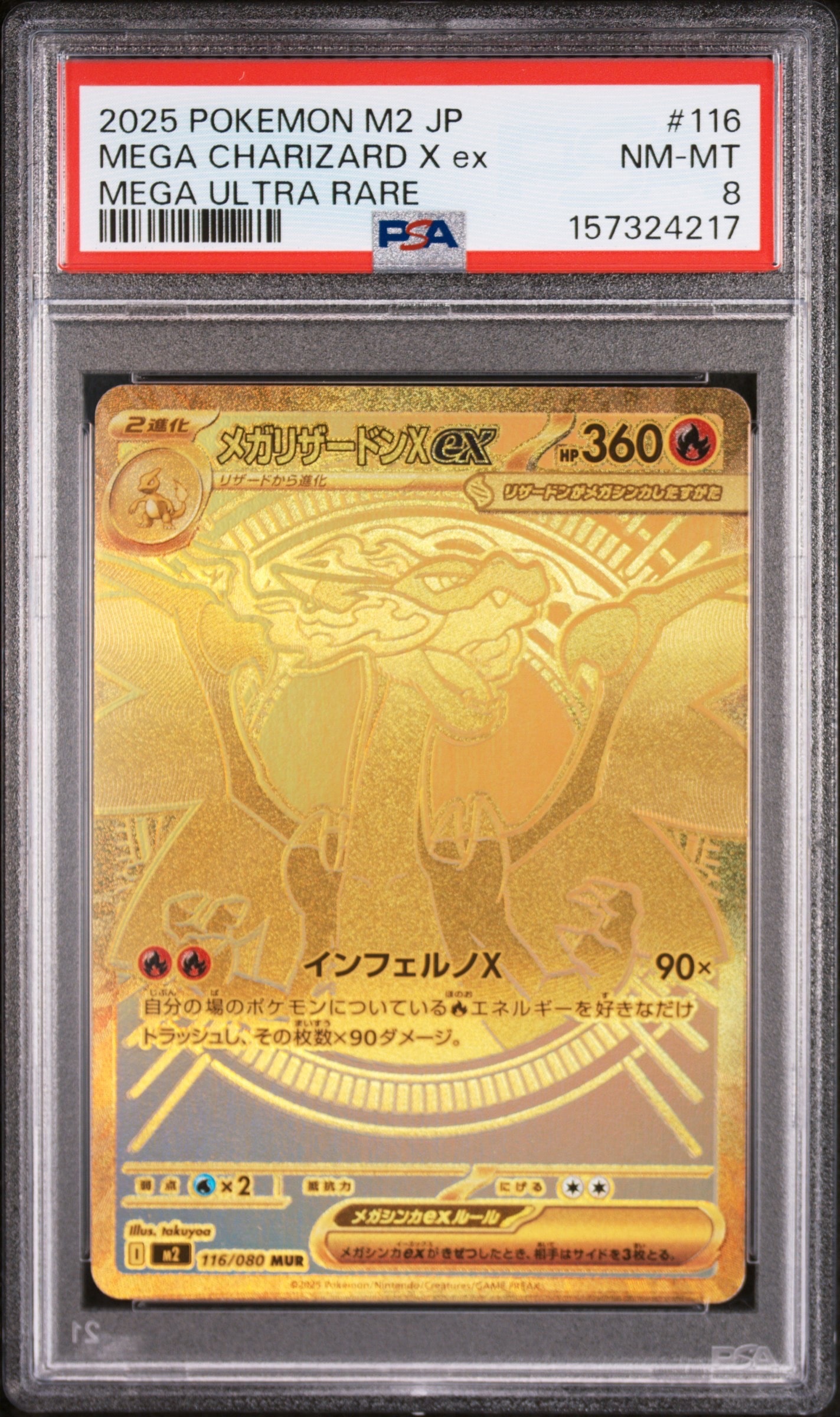 メガリザードンXex MUR [M2 116/080](拡張パック「インフェルノX」)の
