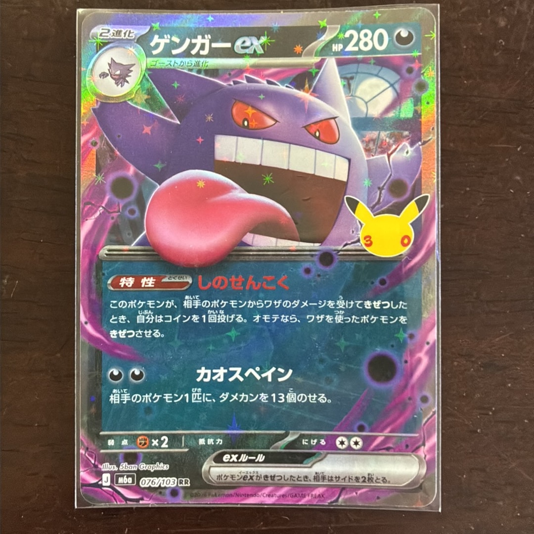 ゲンガー R まとめ売り A（きれいな状態）】ゲンガーex RR [M6a 076/103](拡張パック「30th