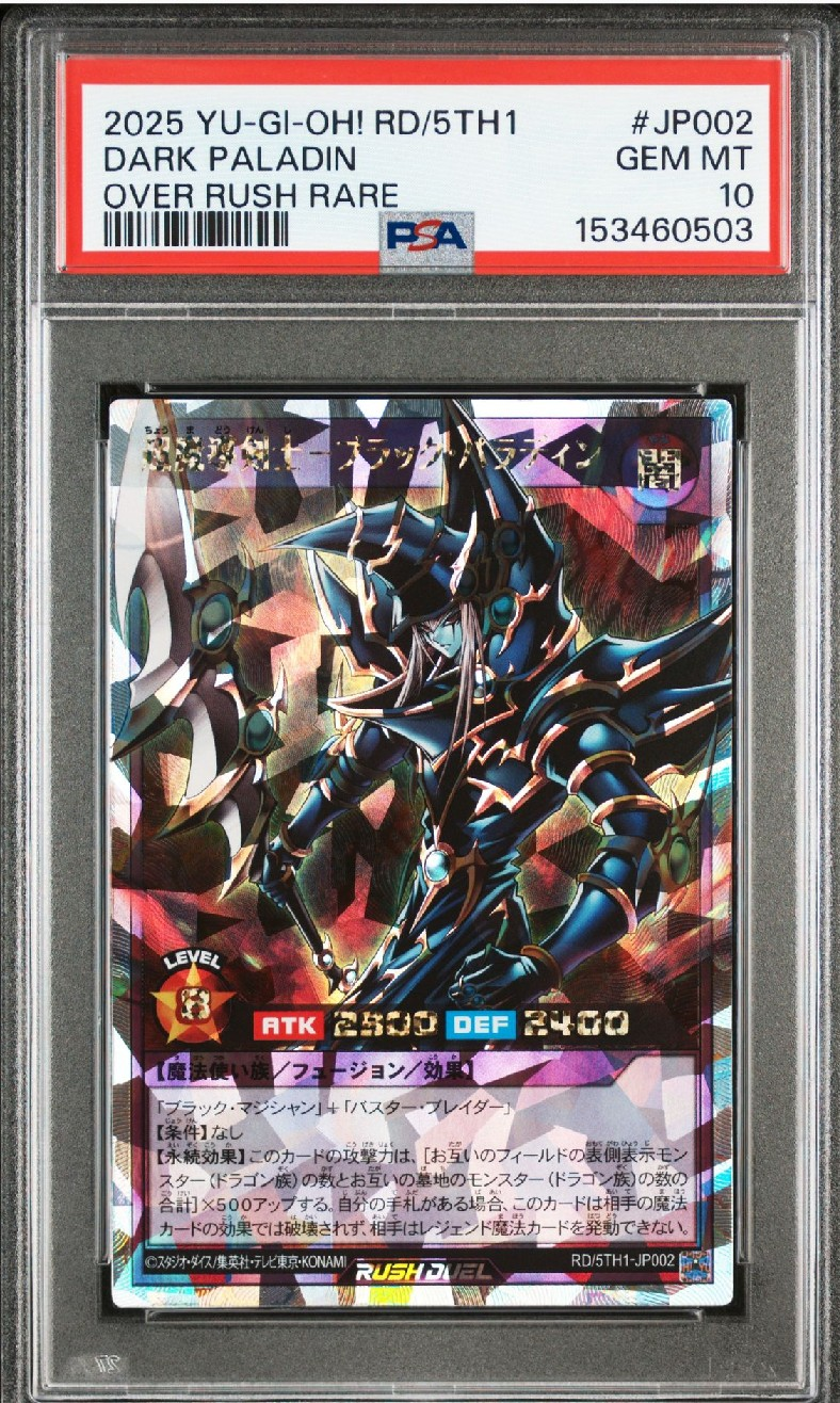 超魔導剣士-ブラック・パラディン ORR [5TH1-JP002](5th ANNIVERSARY