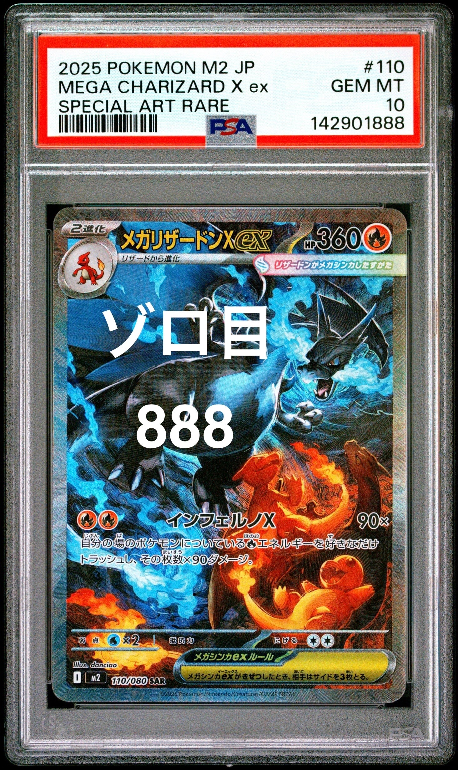 メガリザードンXex SAR [M2 110/080](拡張パック「インフェルノX」)