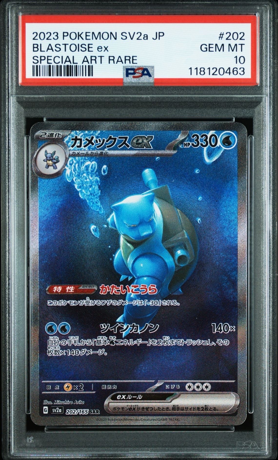 カメックスex SAR[SV2a 202/165](強化拡張パック「ポケモンカード151」)