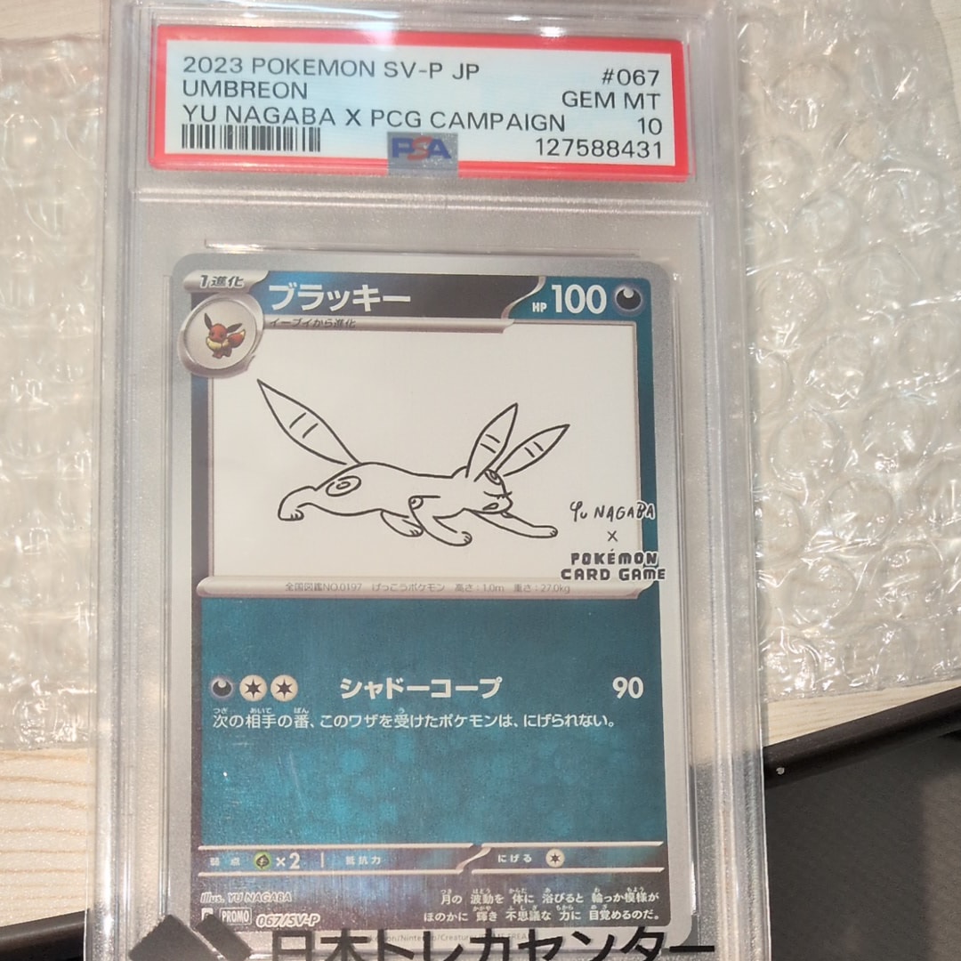 ブラッキー: プロモ (ナガバブラッキー) [SV-P 067](「YU NAGABA×ポケモンカードゲーム」プロモーションカード「SV-P」)