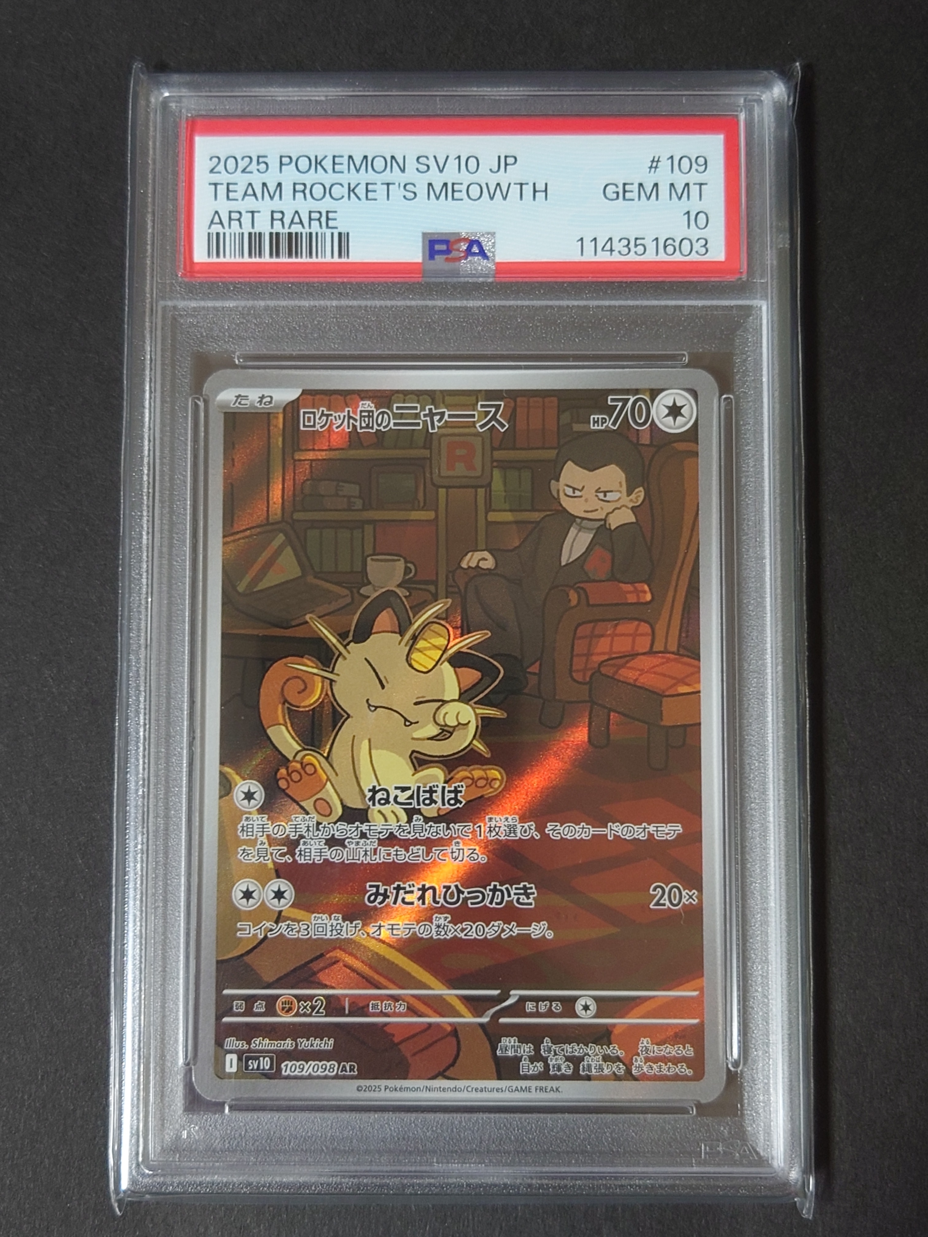 ロケット団のニャース AR [SV10 109/098](拡張パック「ロケット団の栄光」)