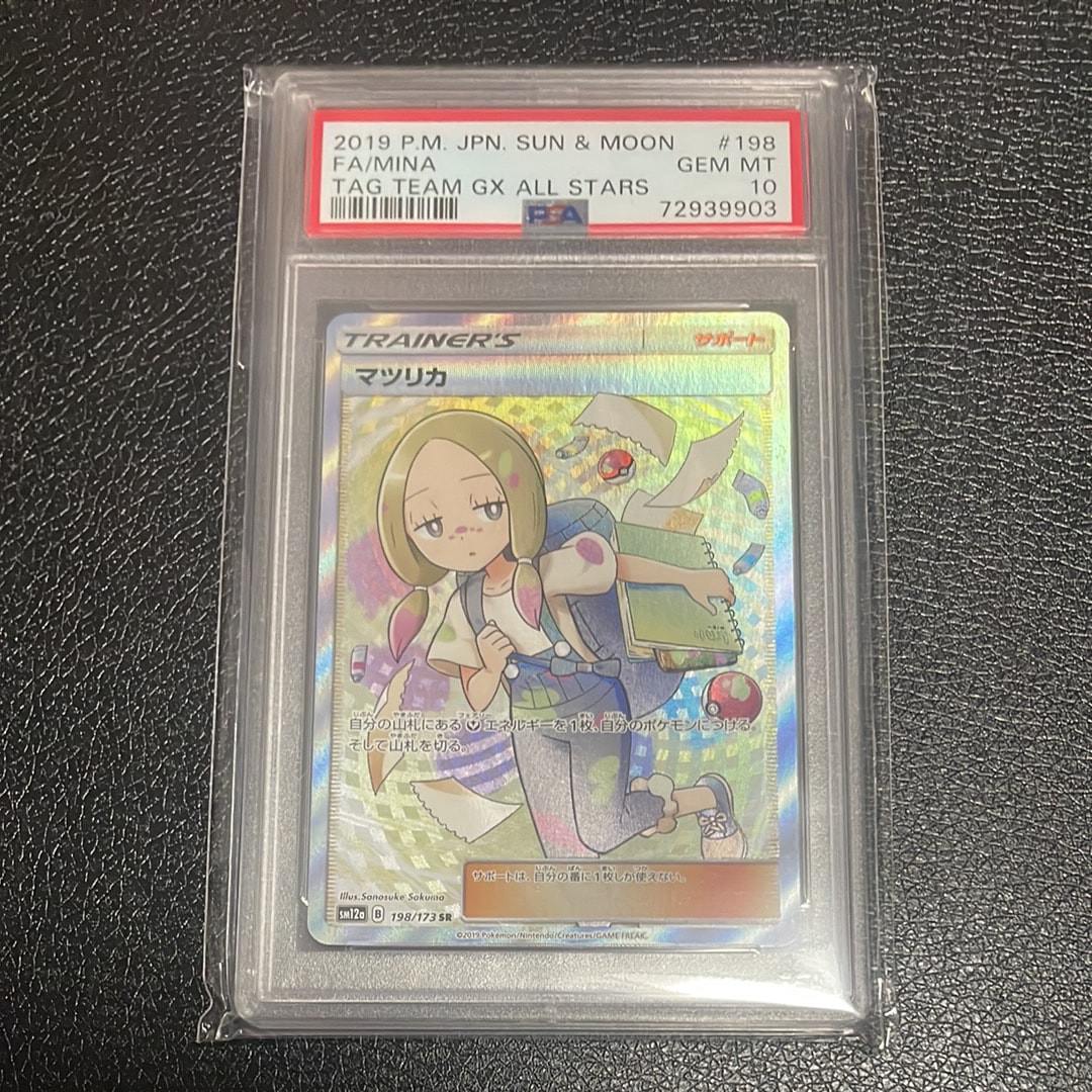 マツリカ SR[SM12a 198/173](ハイクラスパック「TAG TEAM GX タッグ