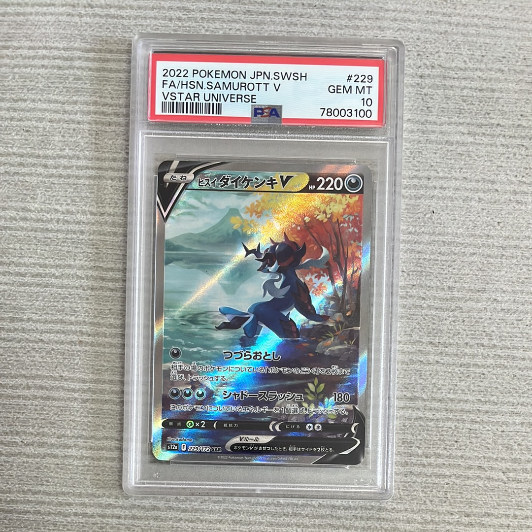 ヒスイダイケンキV SAR[s12a 229/172](ハイクラスパック「VSTARユニバース」)