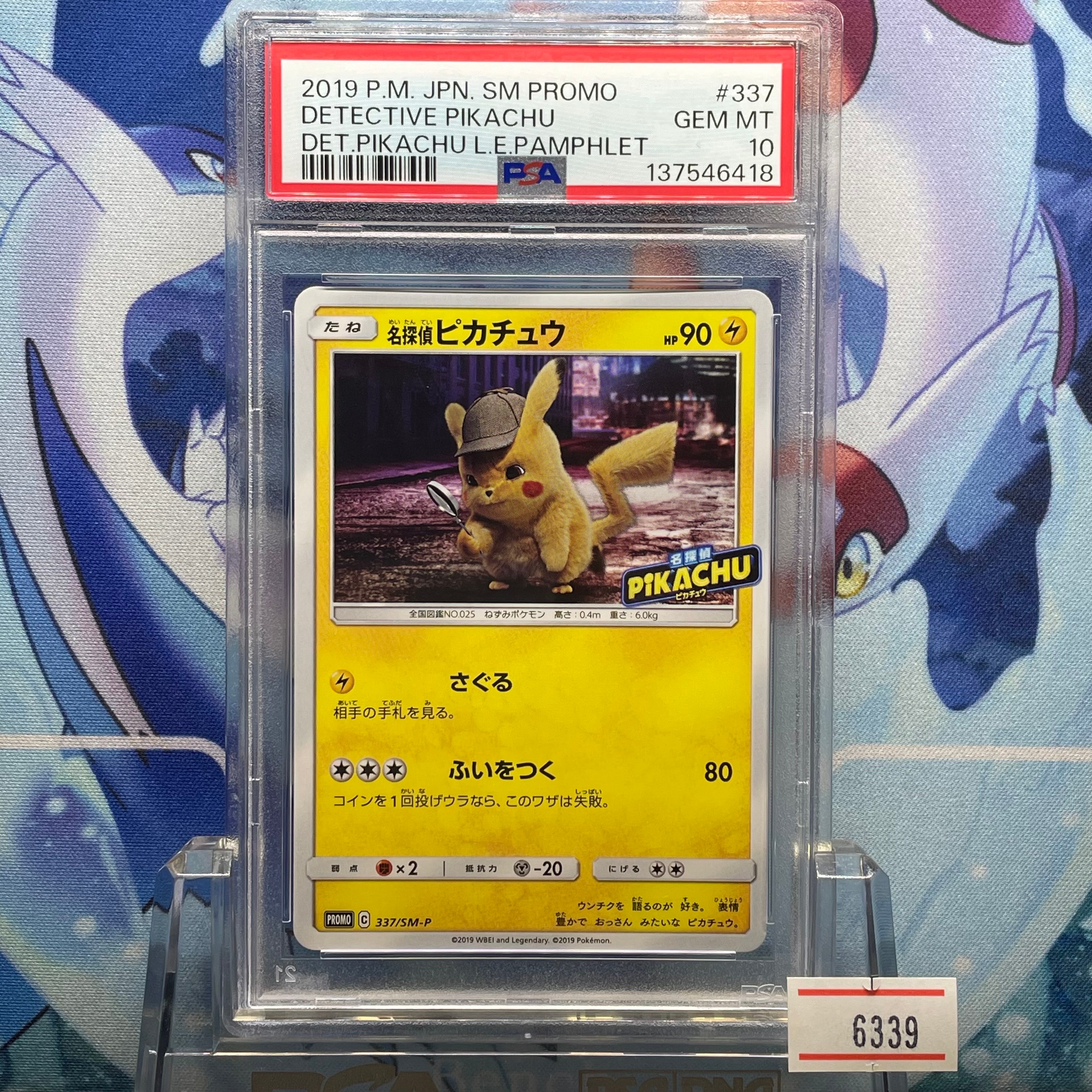 名探偵ピカチュウ: プロモ[SM-P 337](プロモーションカード「SM-P」)の