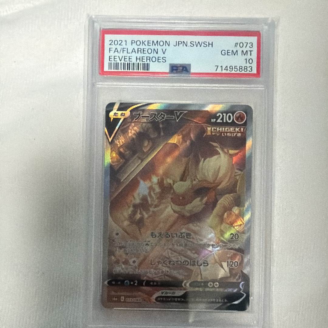 ブースターV SR: SA[S6a 073/069](強化拡張パック「イーブイヒーローズ」)