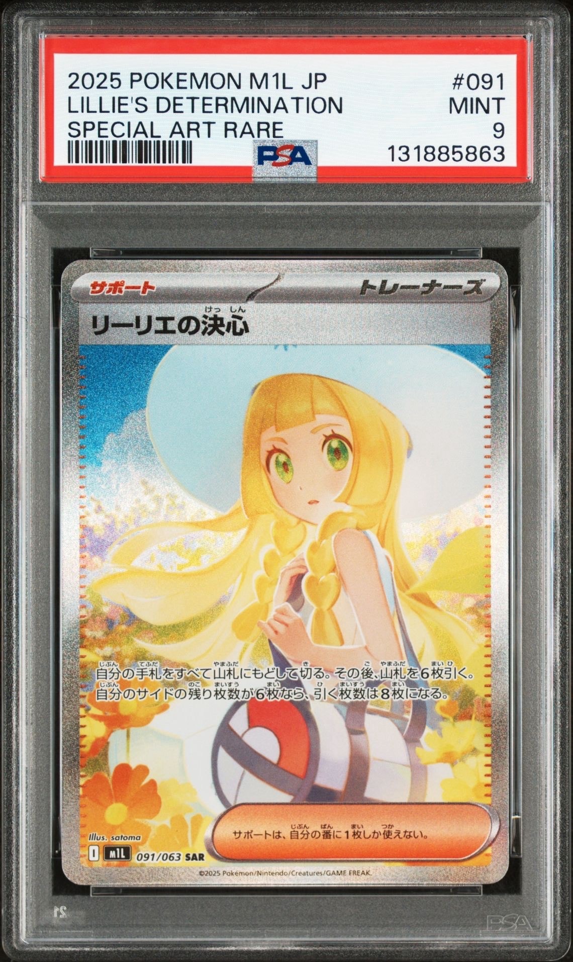 リーリエの決心 SAR [M1L 091/063](拡張パック「メガブレイブ」)