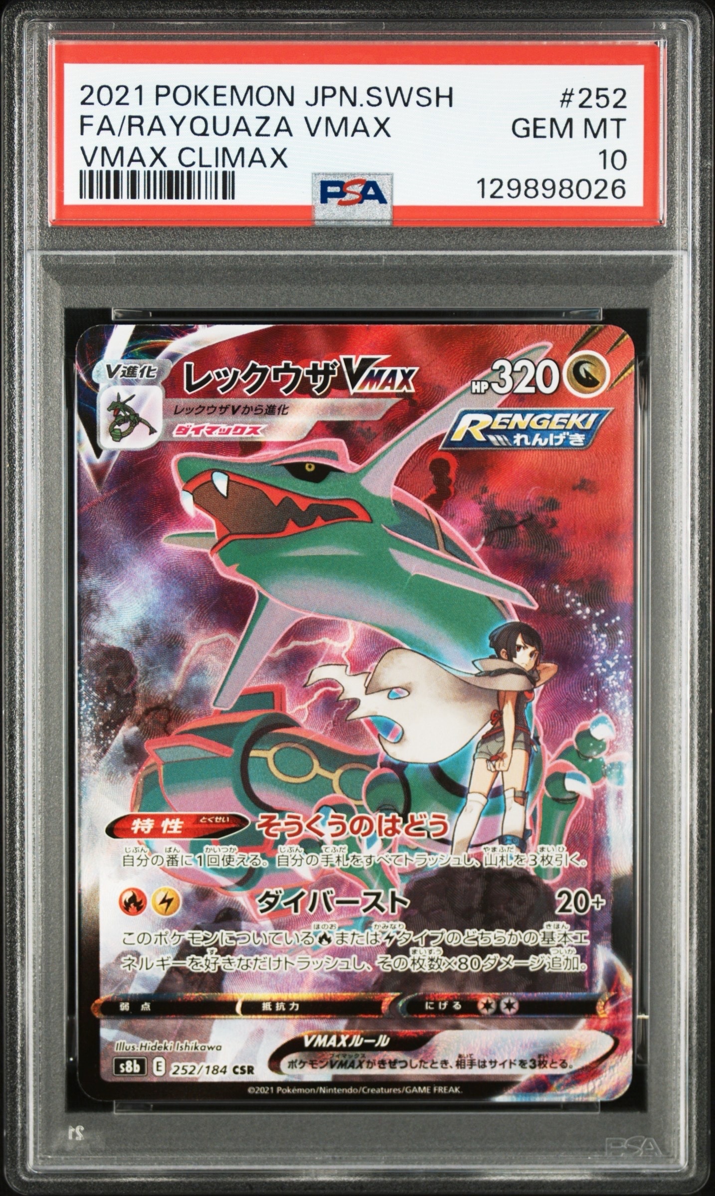 PSA10】デデンネ CHR[s8b 200/184](ハイクラスパック「VMAX