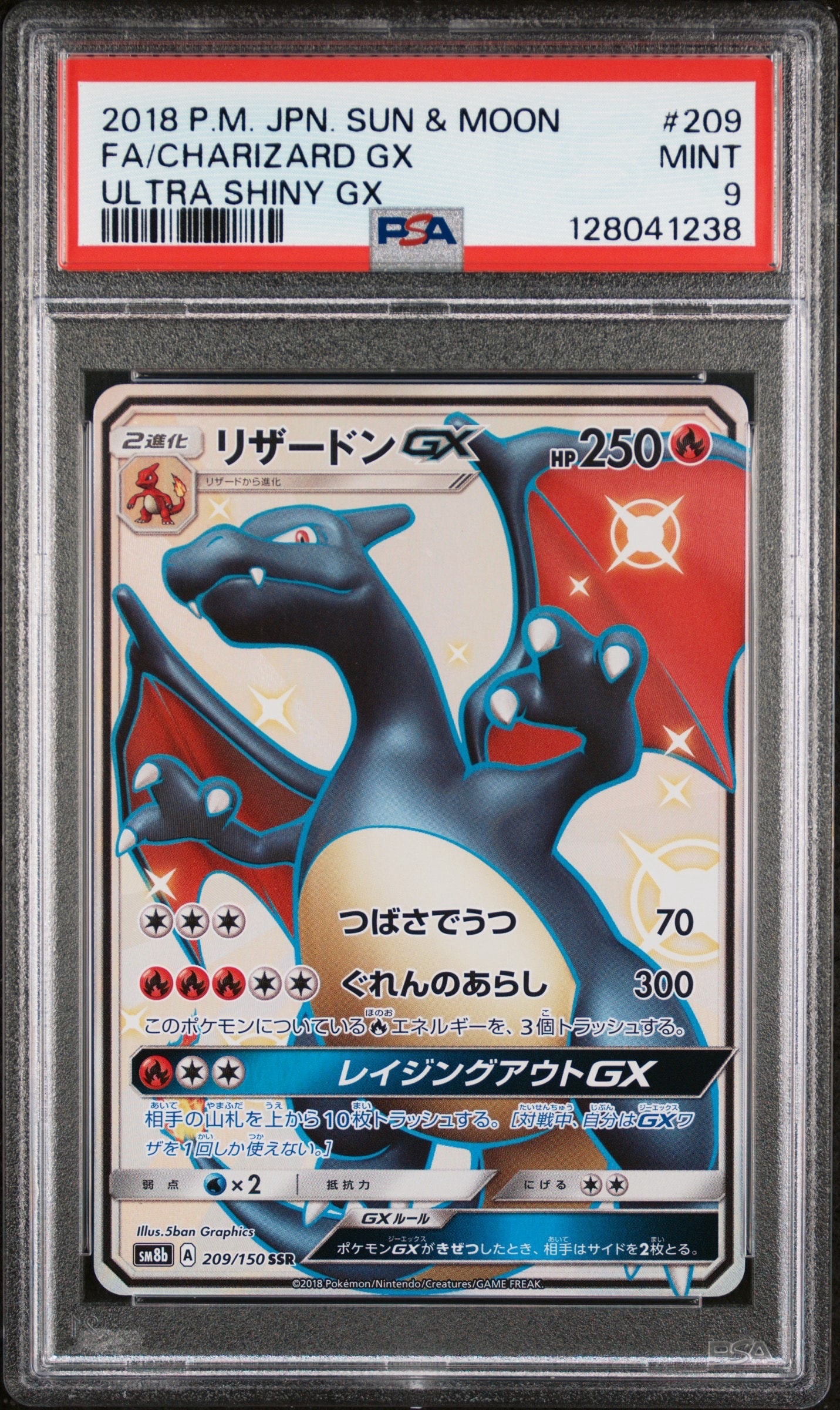 【ARS10】リザードンGX SSR SM8b GXウルトラシャイニー リザードンGX SSR[SM8b 209/150](ハイクラスパック「GXウルトラ