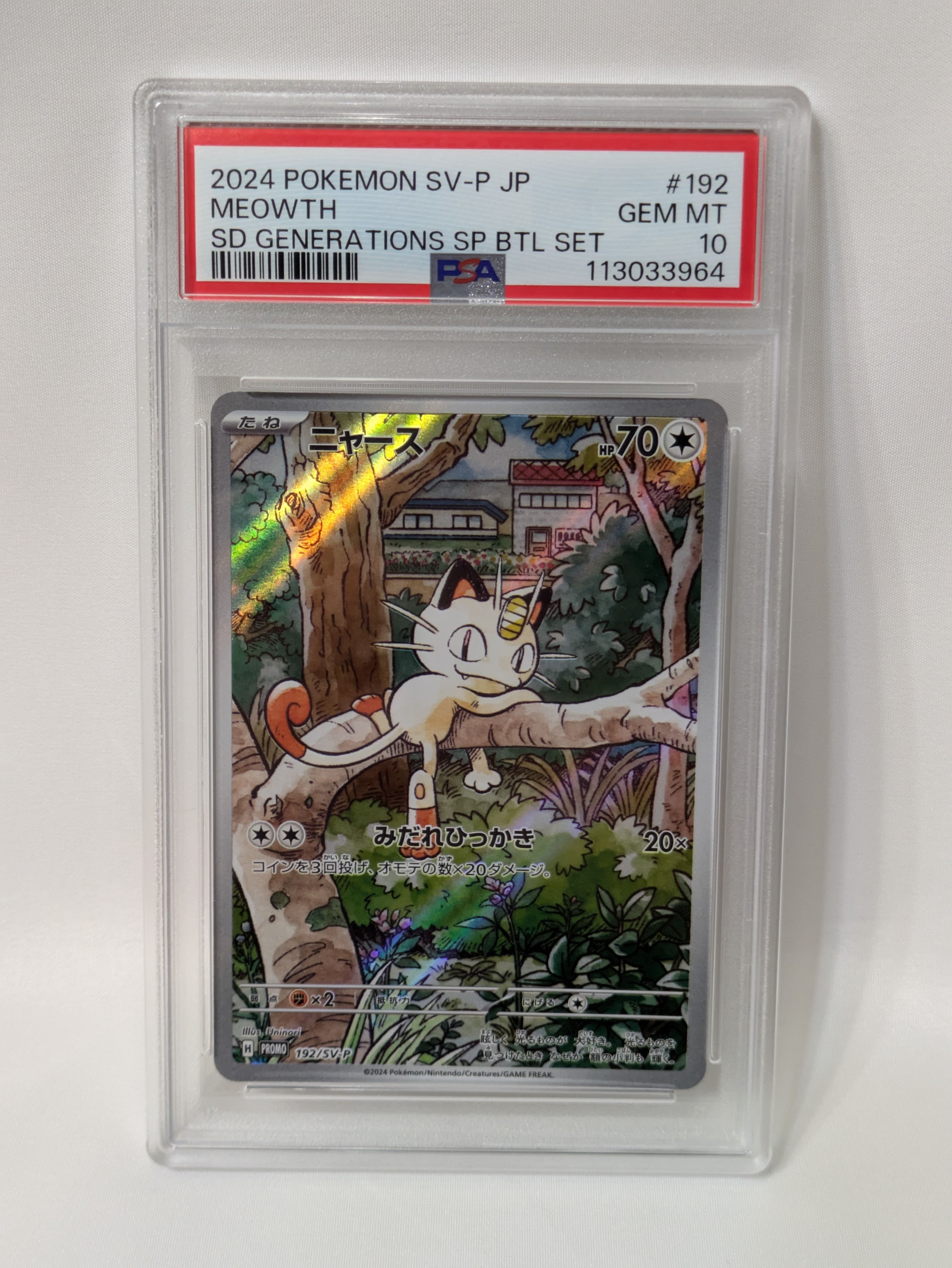 ニャース P [SV-P 192](スタートデッキ Generations「スペシャルバトルセット」)