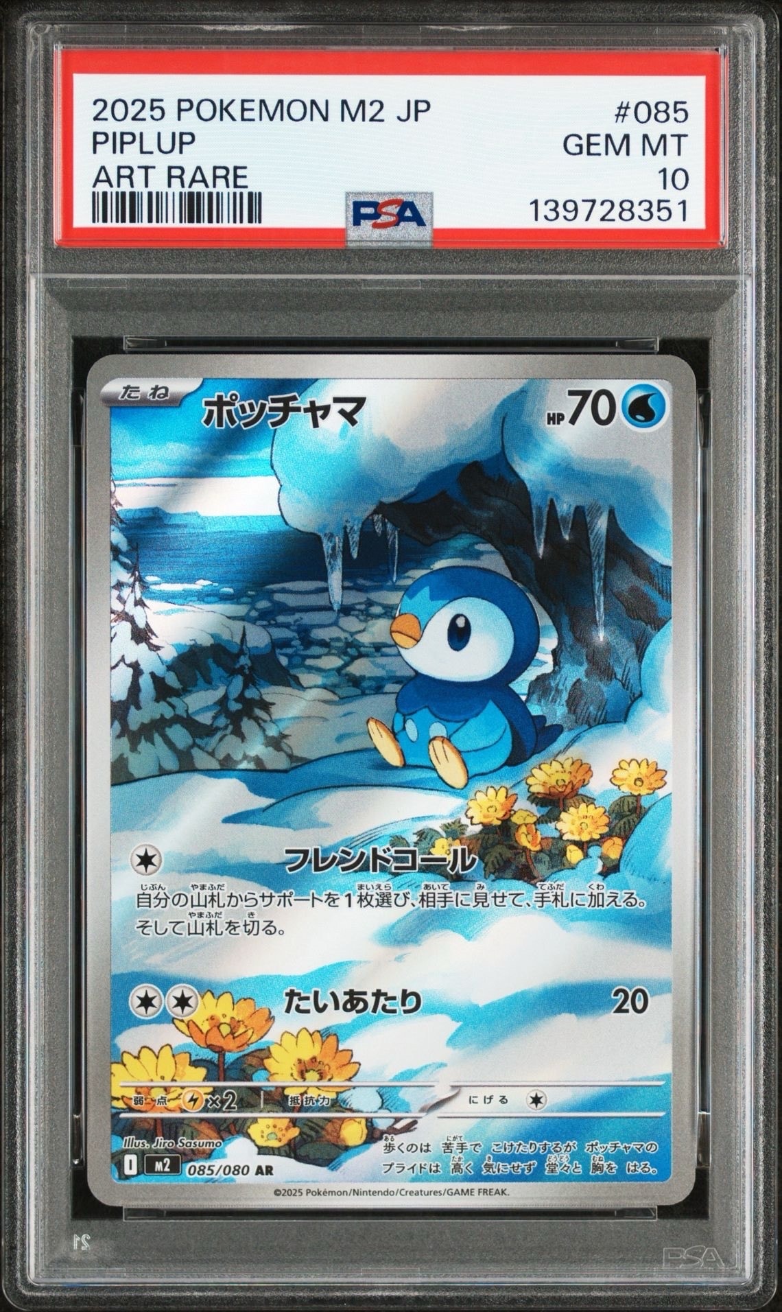 ポッチャマ AR [M2 085/080](拡張パック「インフェルノX」)