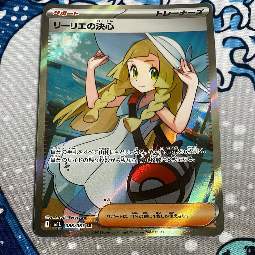 リーリエの決心 SR [M1L 086/063](拡張パック「メガブレイブ」)