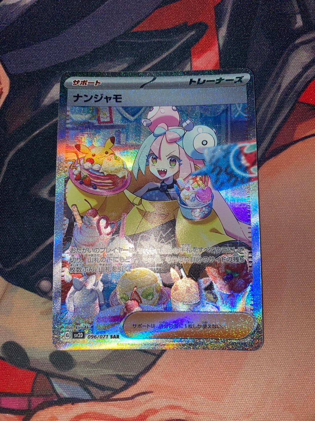 ナンジャモ SAR[SV2D 096/071](拡張パック「クレイバースト」)