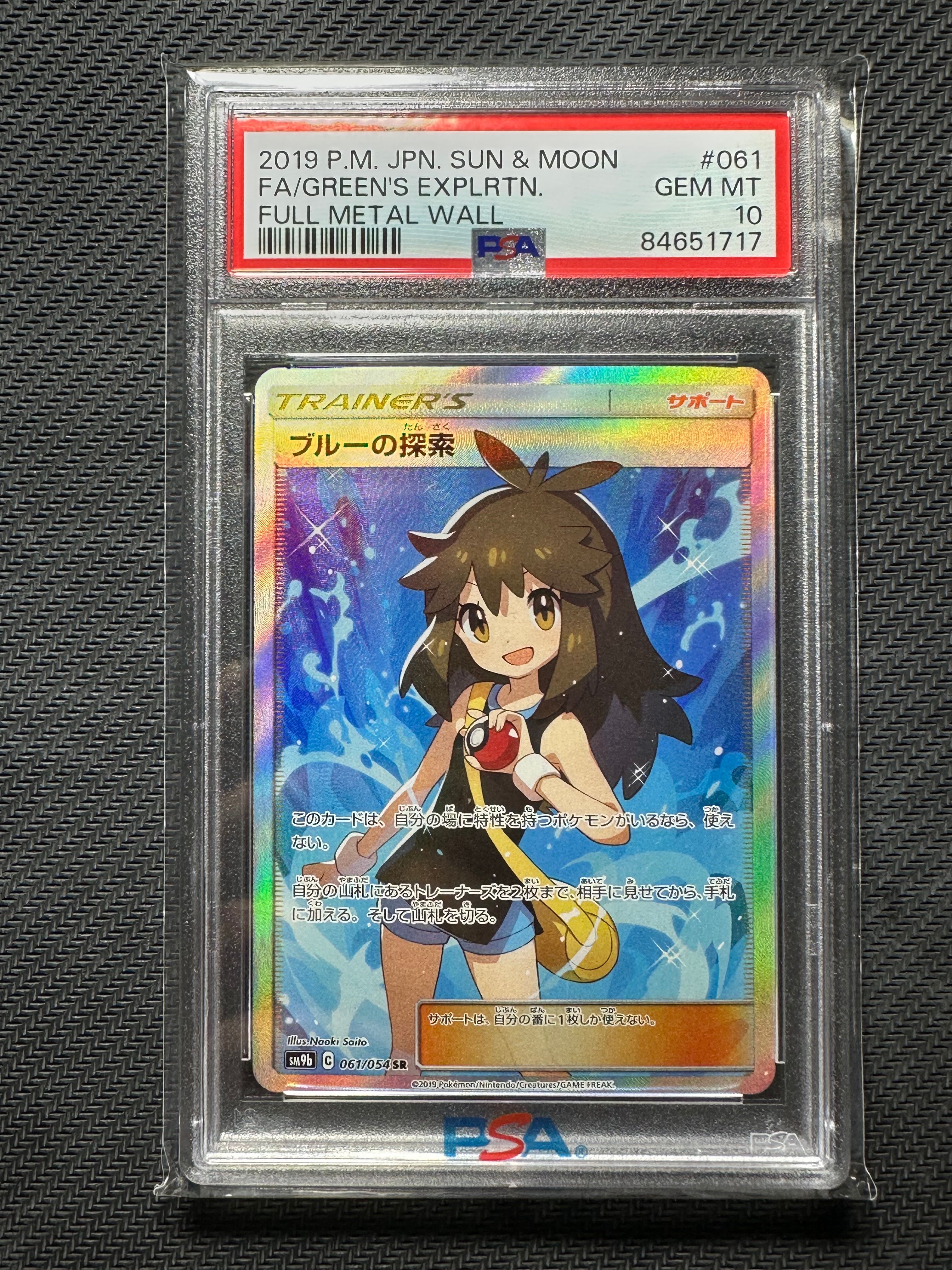 ブルーの探索 SR[SM9b 061/054](強化拡張パック「フルメタルウォール」)