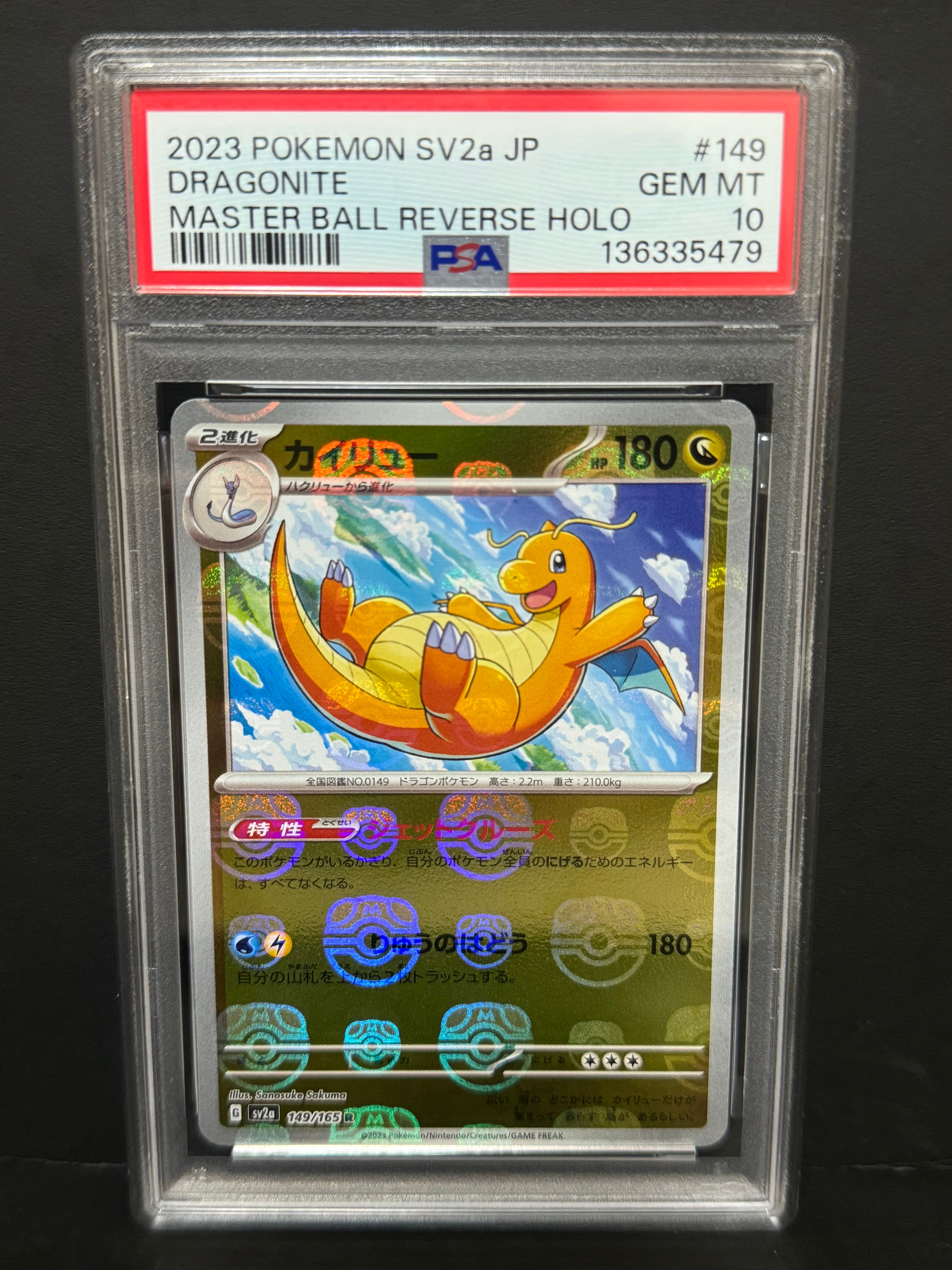 カイリュー R: マスターボールミラー[SV2a 149/165](強化拡張パック「ポケモンカード151」)