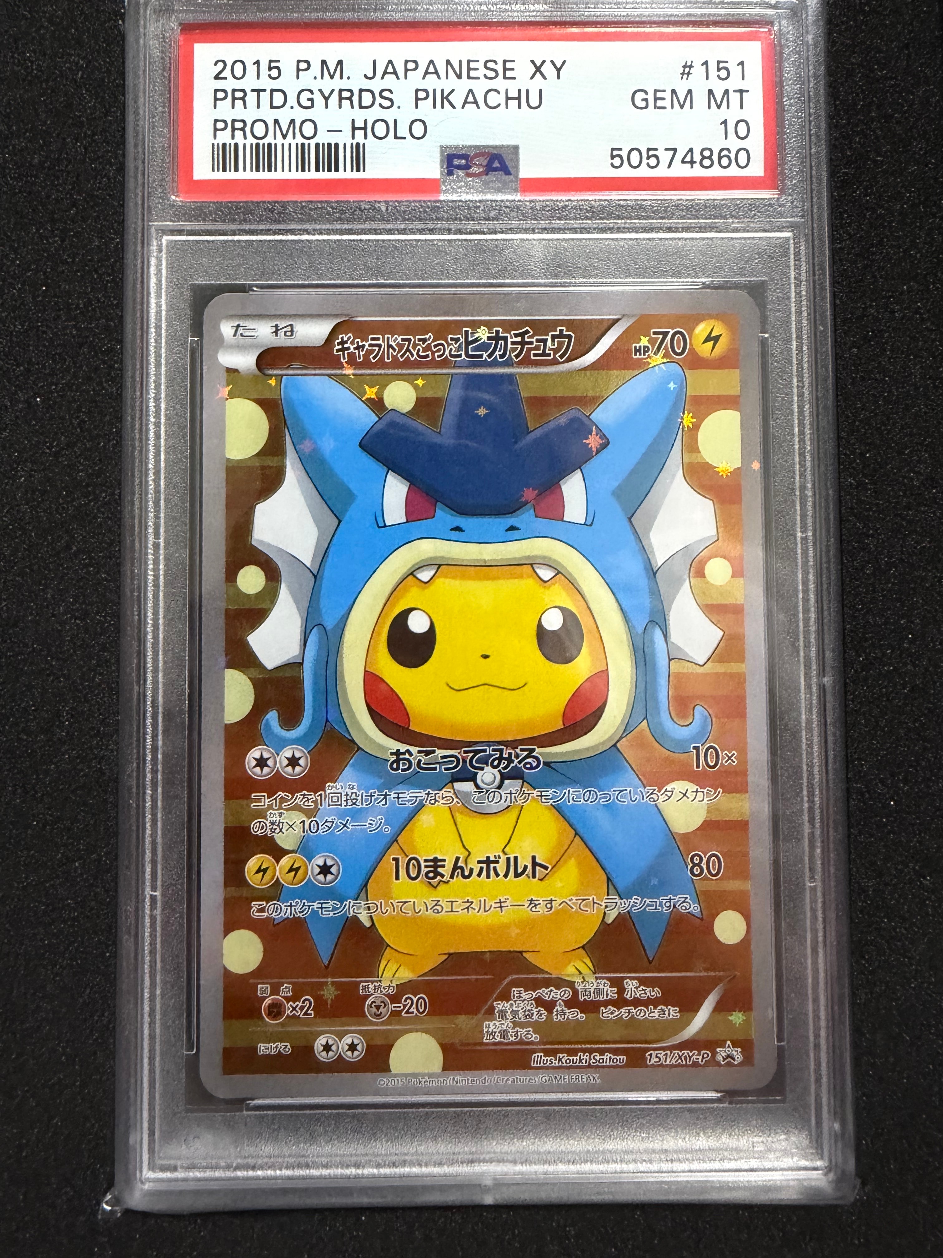 ギャラドスごっこピカチュウ: プロモ[XY-P 151/XY-P](プロモーションカード「XY-P」)