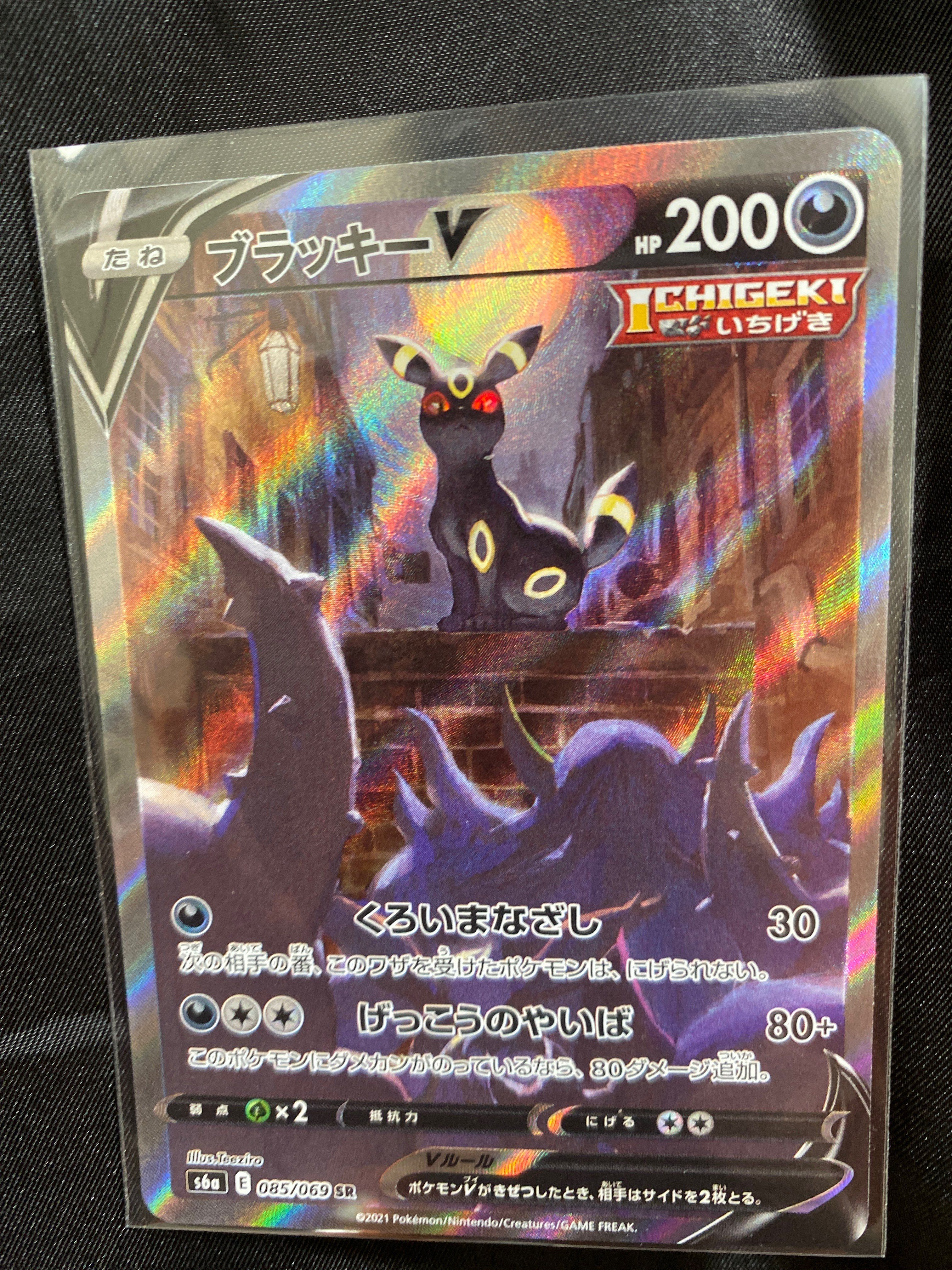 ブラッキーV SR: SA[S6a 085/069](強化拡張パック「イーブイヒーローズ」)