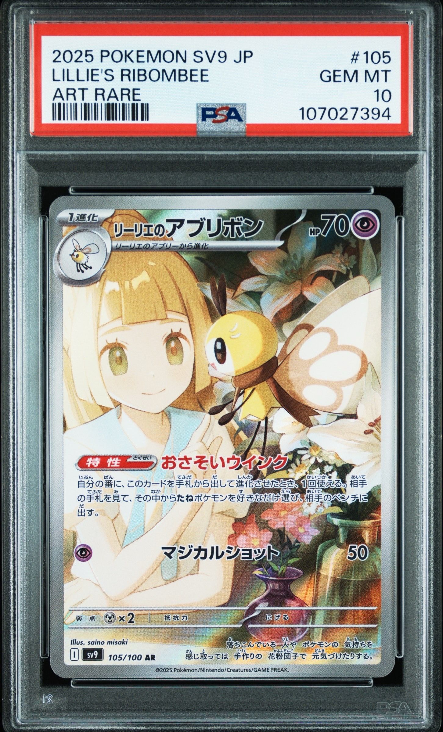 リーリエのアブリボン AR [SV9 105/100](拡張パック「バトルパートナーズ」)