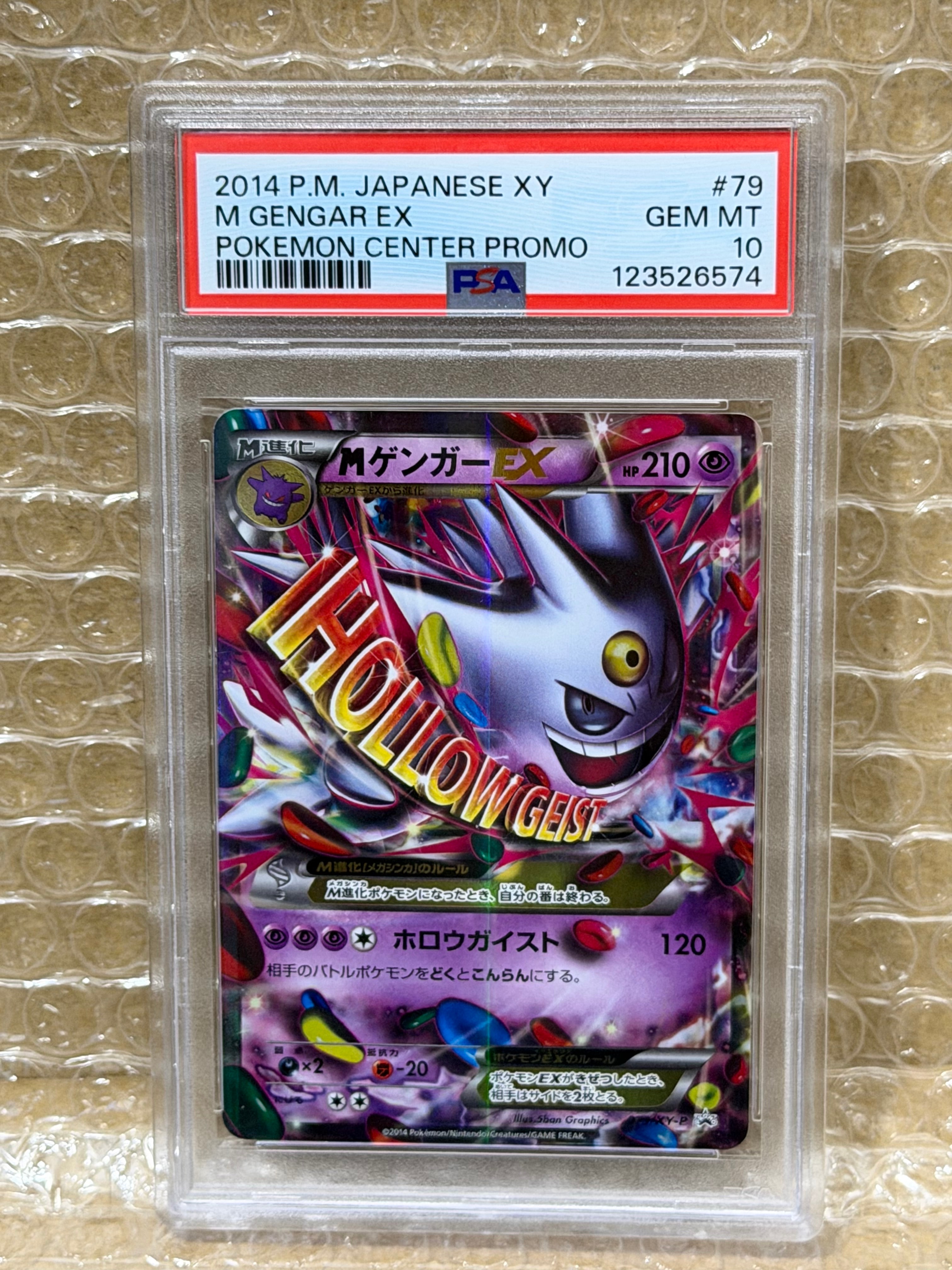 MゲンガーEX P [XY-P 079](プロモーションカード「白いメガゲンガーキャンペーン 対象商品購入者プレゼント」)