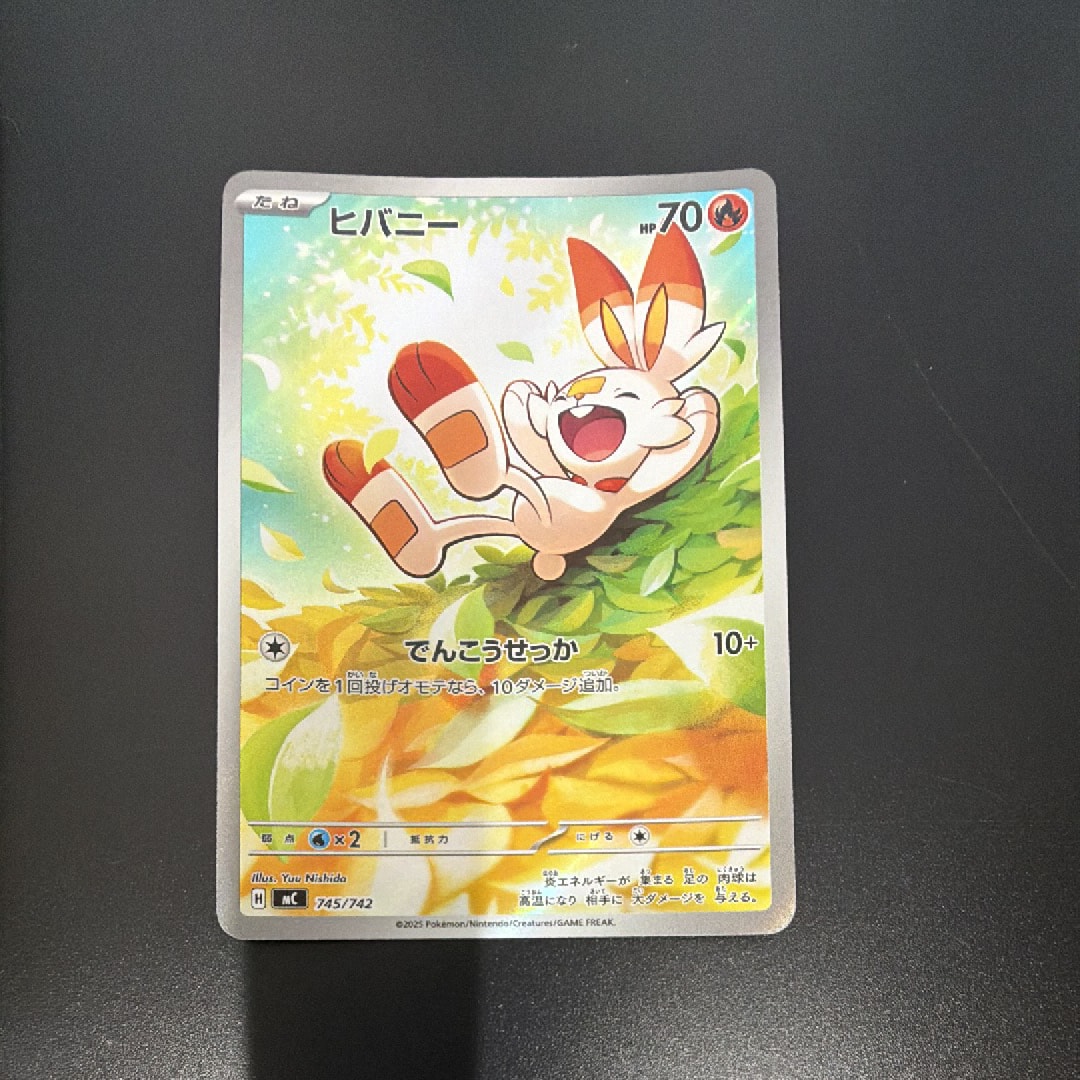 【完美品】【センタリング◎】ヒバニー AR スタートデッキ100 745/742 ヒバニー AR仕様 [MC 745/742](スタートデッキ100「バトルコレクション