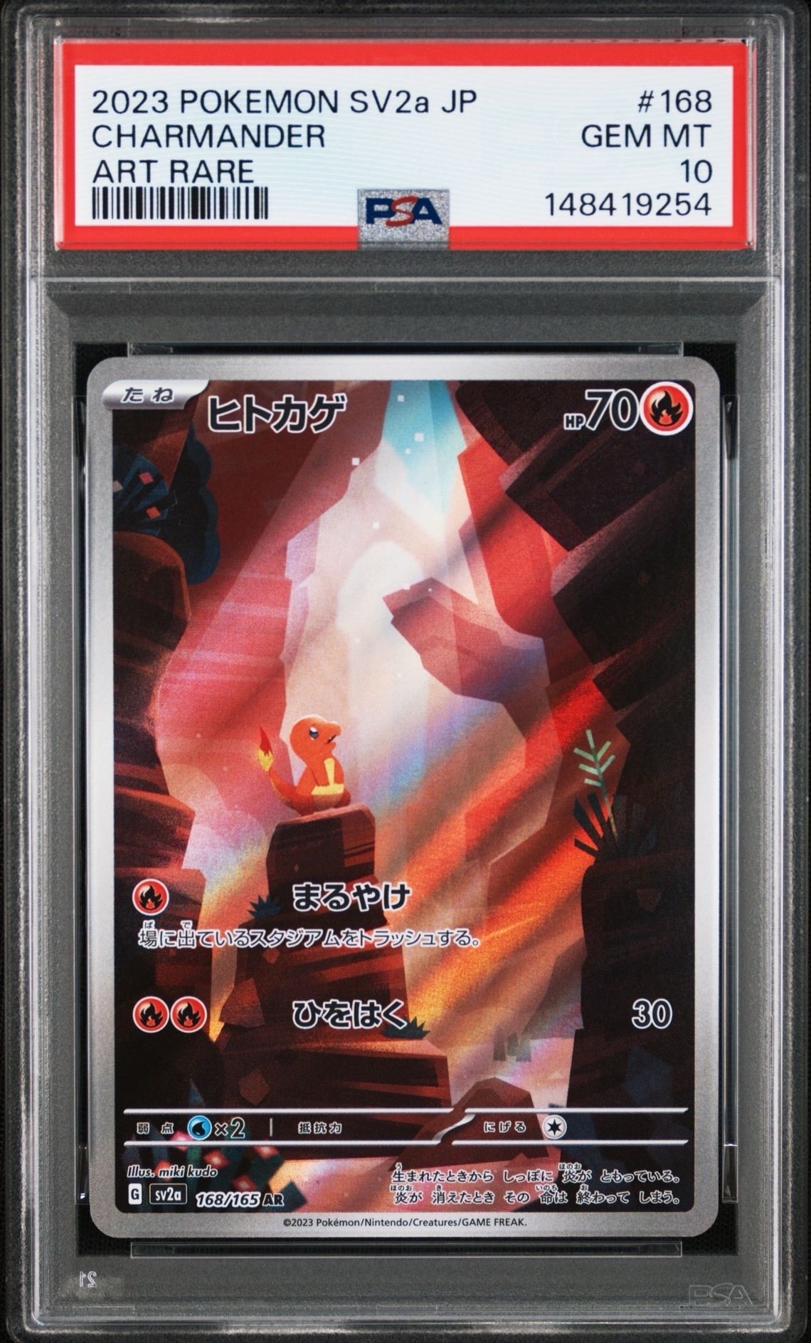 PSA10】ヒトカゲ AR[SV2a 168/165](強化拡張パック「ポケモンカード151