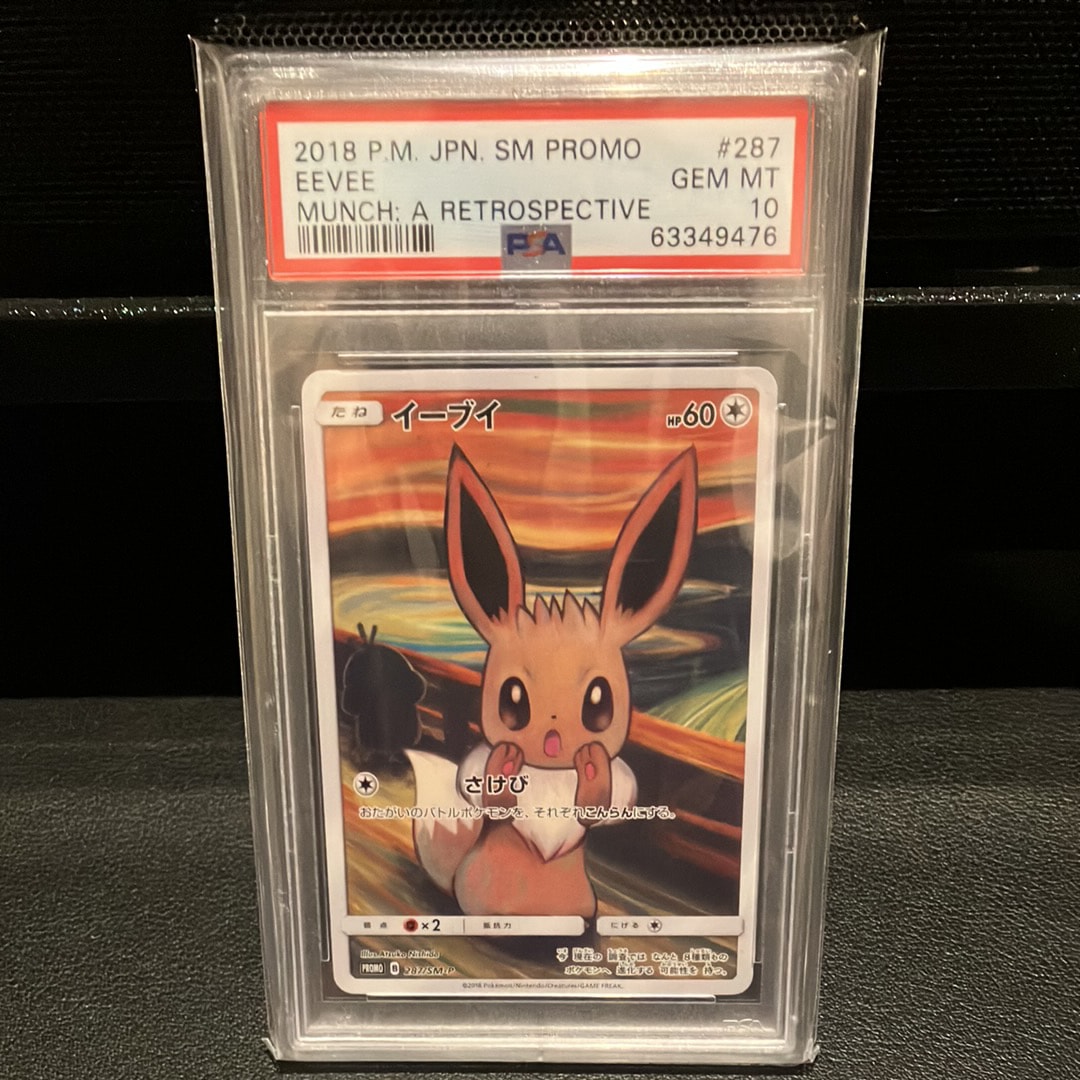 イーブイ ムンク展: プロモ[SM-P 287](プロモーションカード「SM-P」)