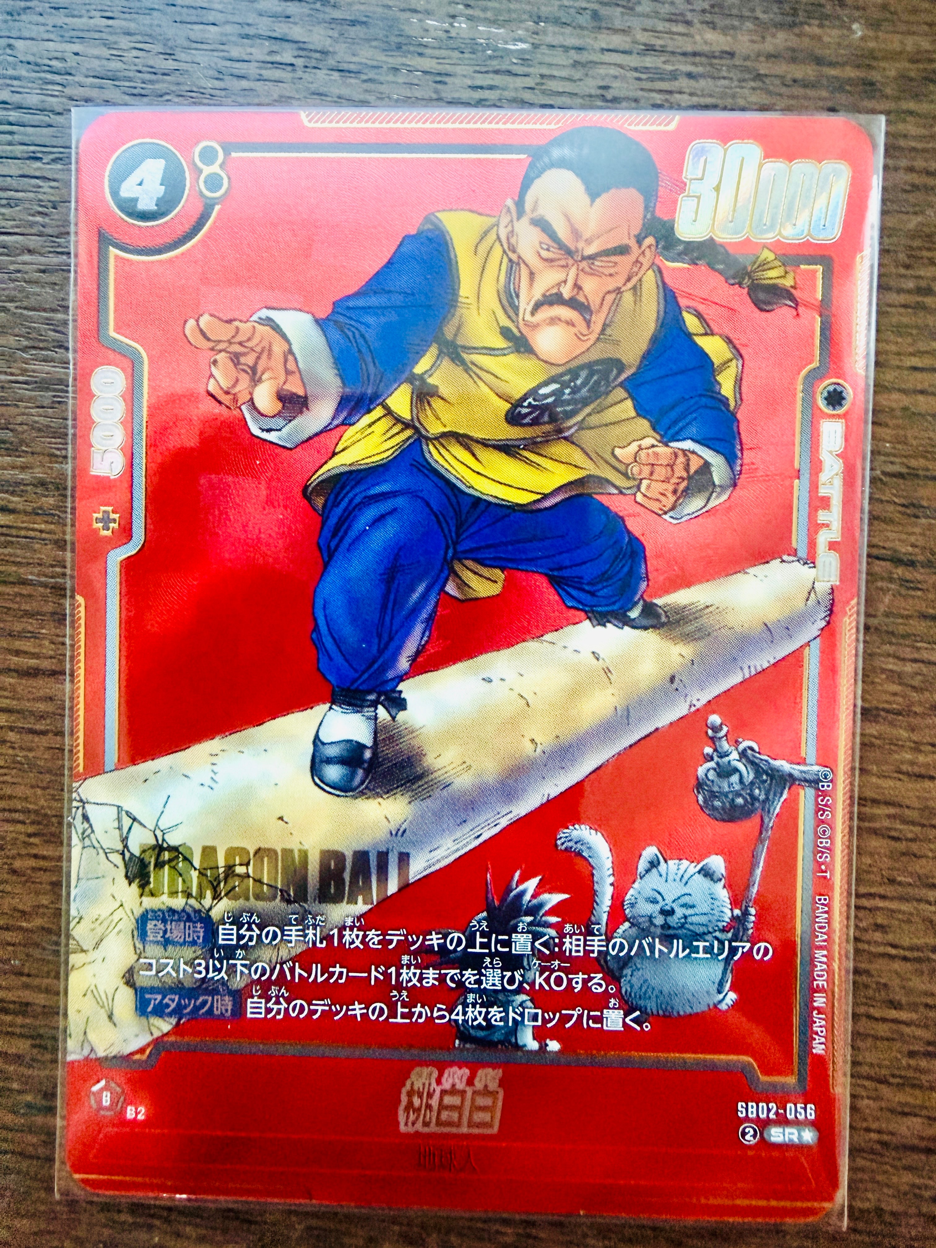 桃白白 SR★ [SB02-056](フュージョンワールド「MANGA BOOSTER 02」)